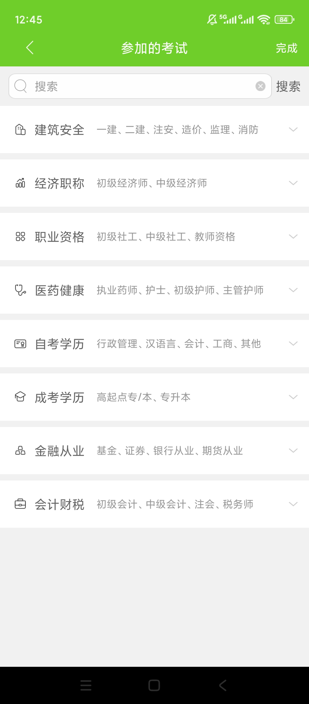【原创解锁】万题库🔥解锁会员🔥全品类职业考试刷题备考工具🔥插图3