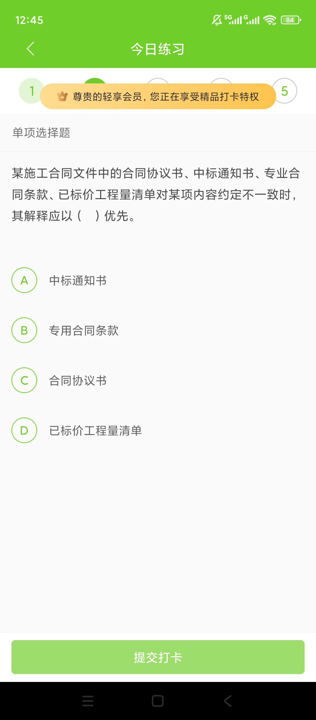 【原创解锁】万题库🔥解锁会员🔥全品类职业考试刷题备考工具🔥插图5