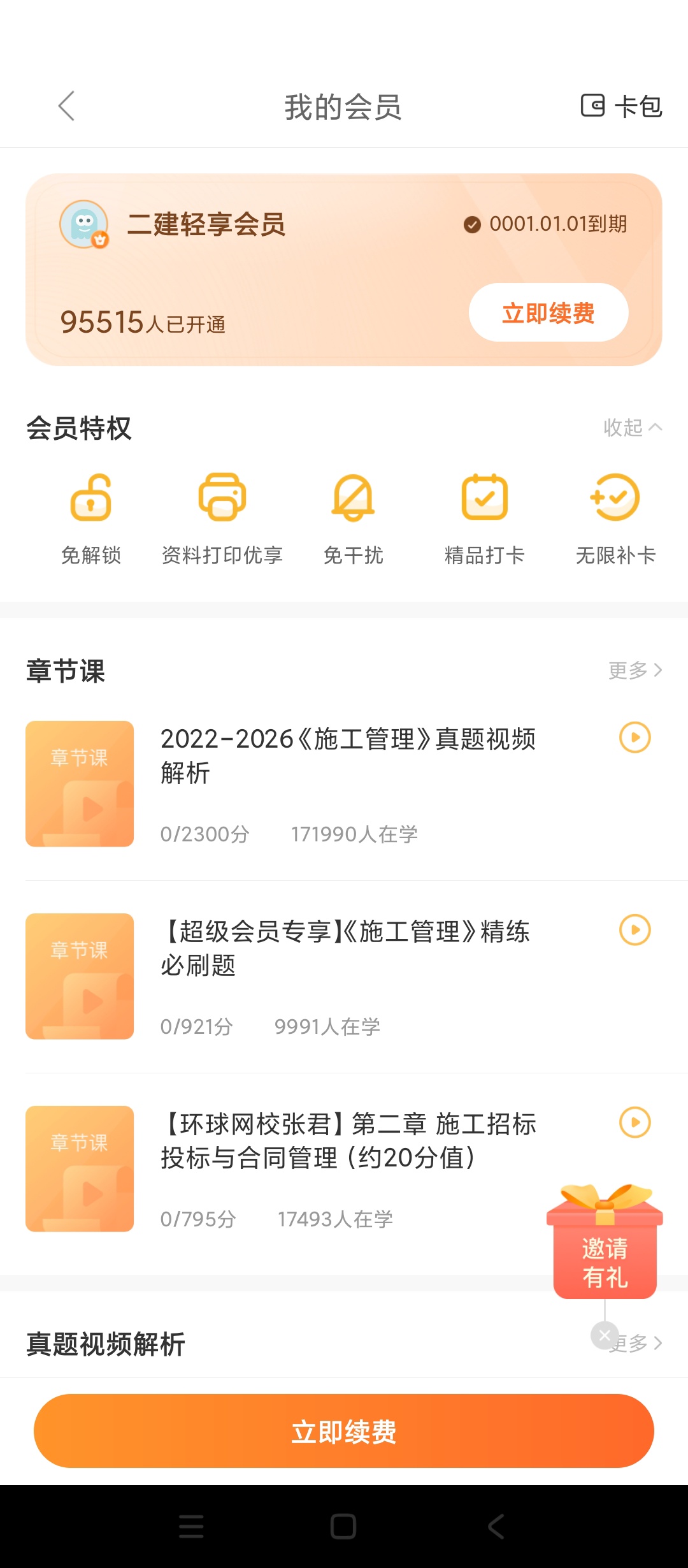【原创解锁】万题库🔥解锁会员🔥全品类职业考试刷题备考工具🔥插图4