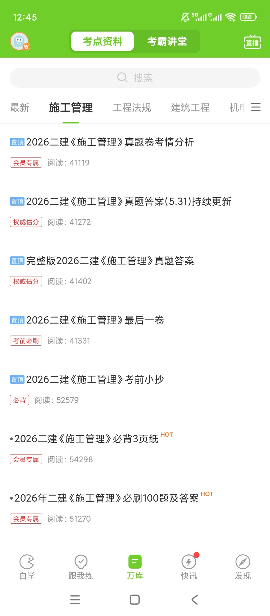 【原创解锁】万题库🔥解锁会员🔥全品类职业考试刷题备考工具🔥插图7