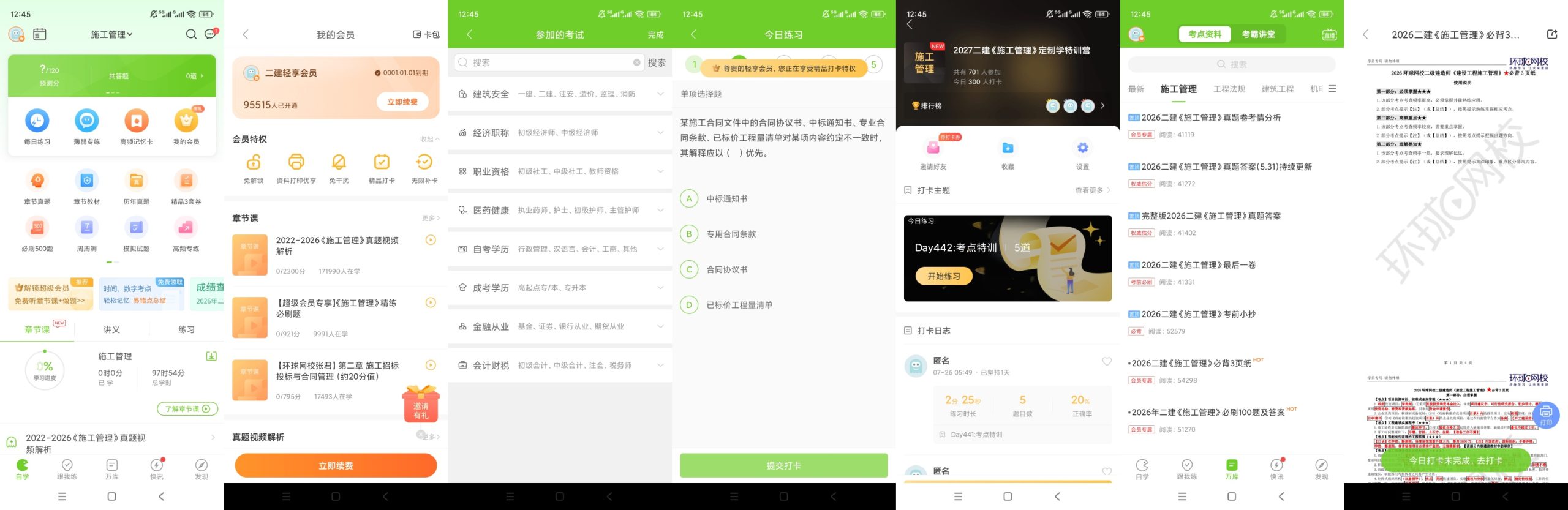 【原创解锁】万题库🔥解锁会员🔥全品类职业考试刷题备考工具🔥插图8