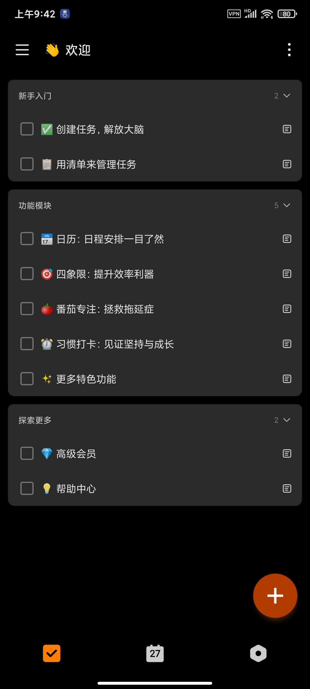 【分享】Tick滴答清单8.1.3.1🍅安排行程规划备忘录-百云游资源网