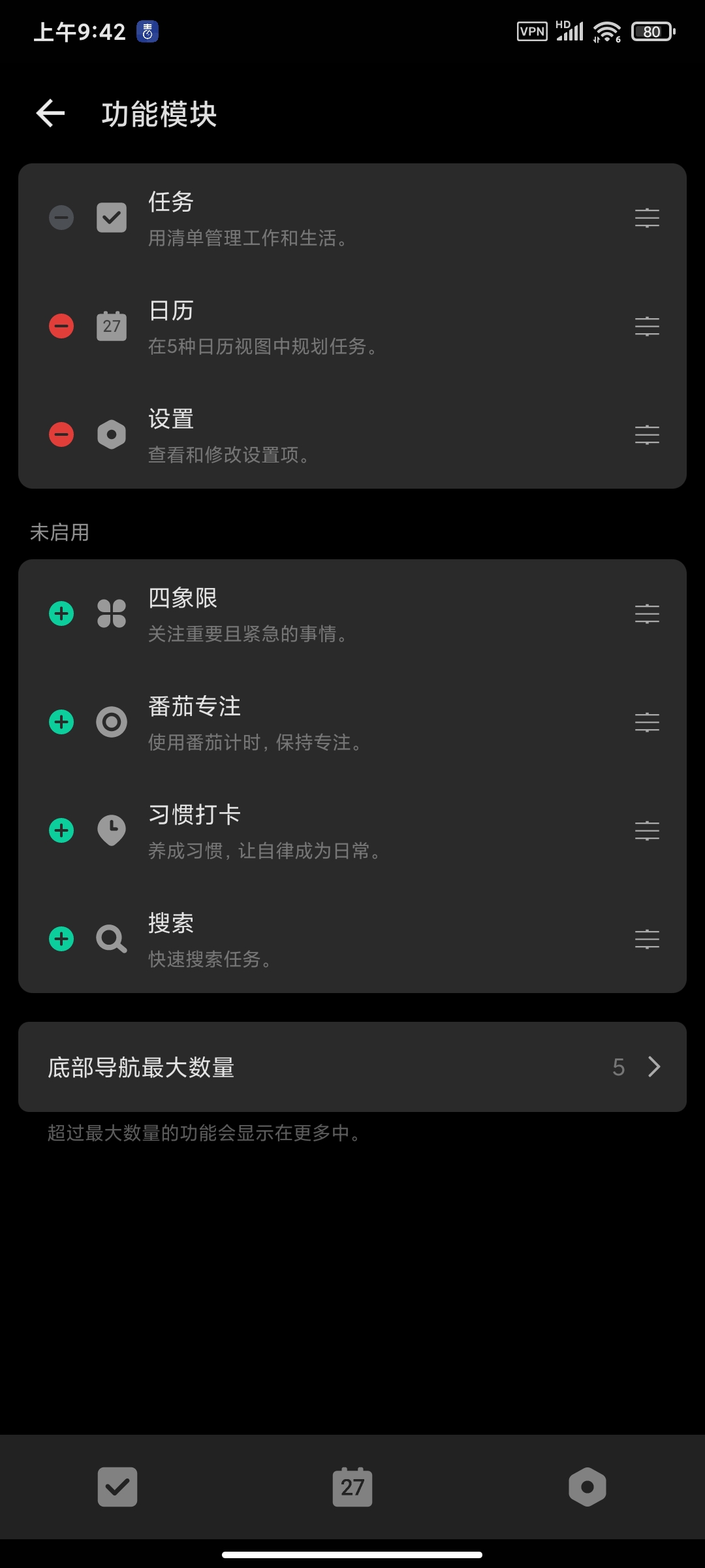 【分享】Tick滴答清单8.1.3.1🍅安排行程规划备忘录插图2
