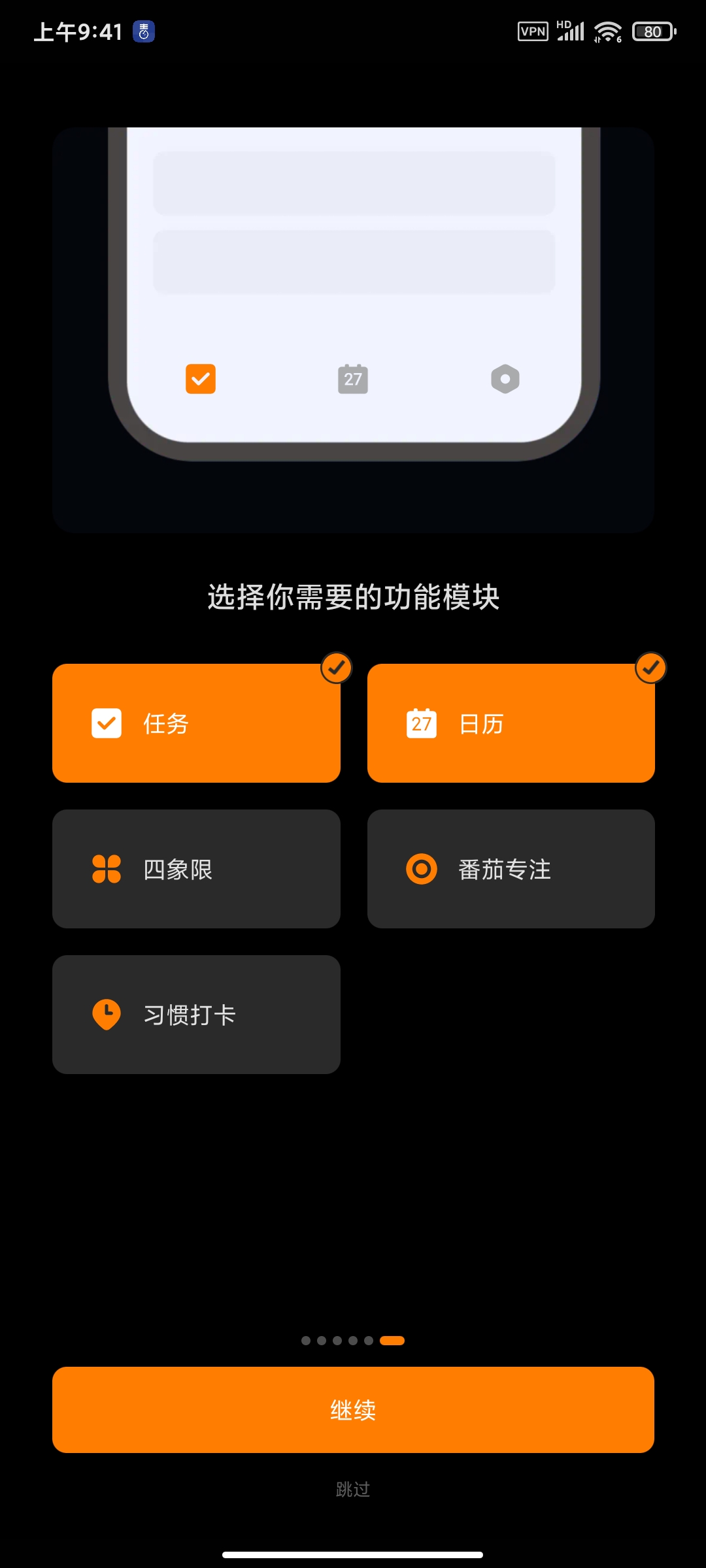 【分享】Tick滴答清单8.1.3.1🍅安排行程规划备忘录插图1