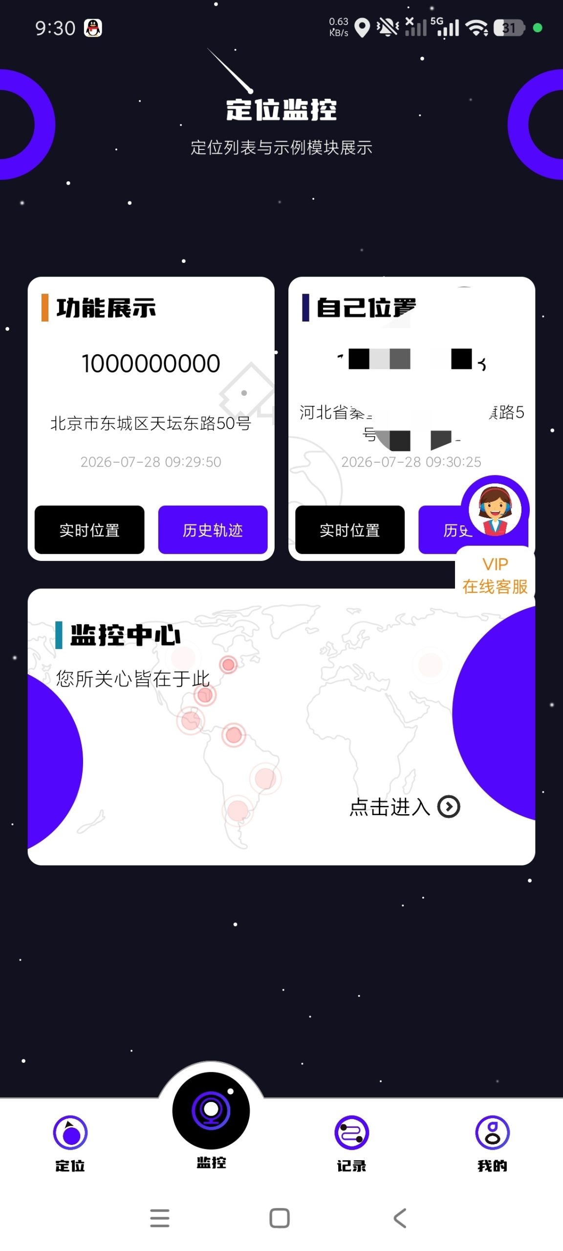 【分享】手机定位找人8.7🔥定位寻人｜支持历史查看｜会员版插图2