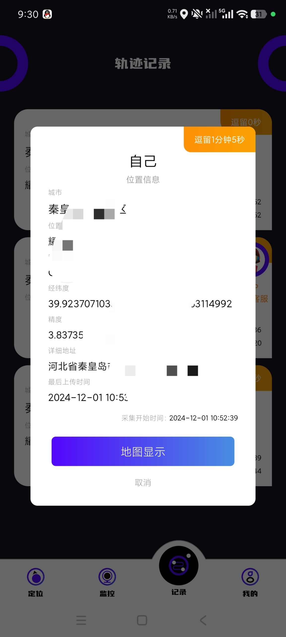 【分享】手机定位找人8.7🔥定位寻人｜支持历史查看｜会员版插图3