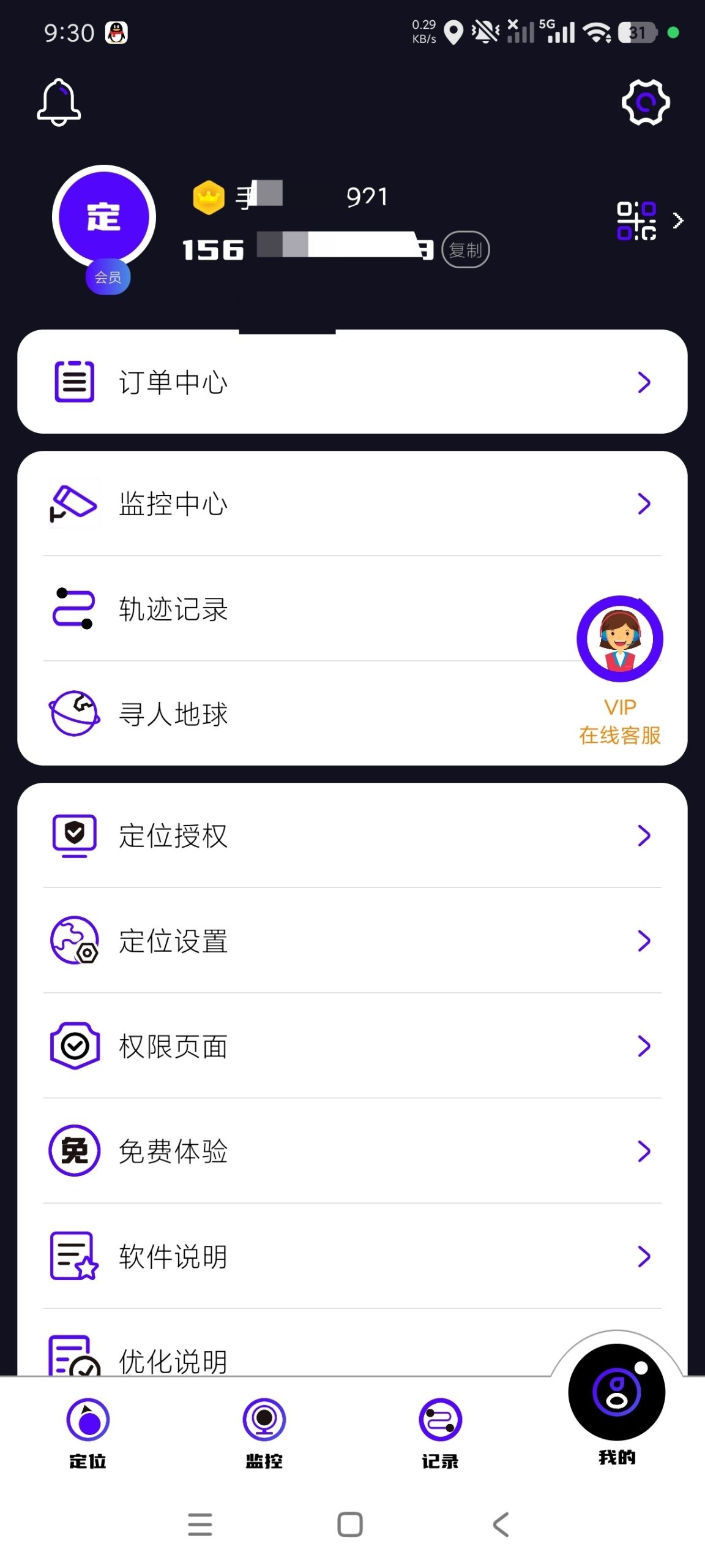 【分享】手机定位找人8.7🔥定位寻人｜支持历史查看｜会员版插图4