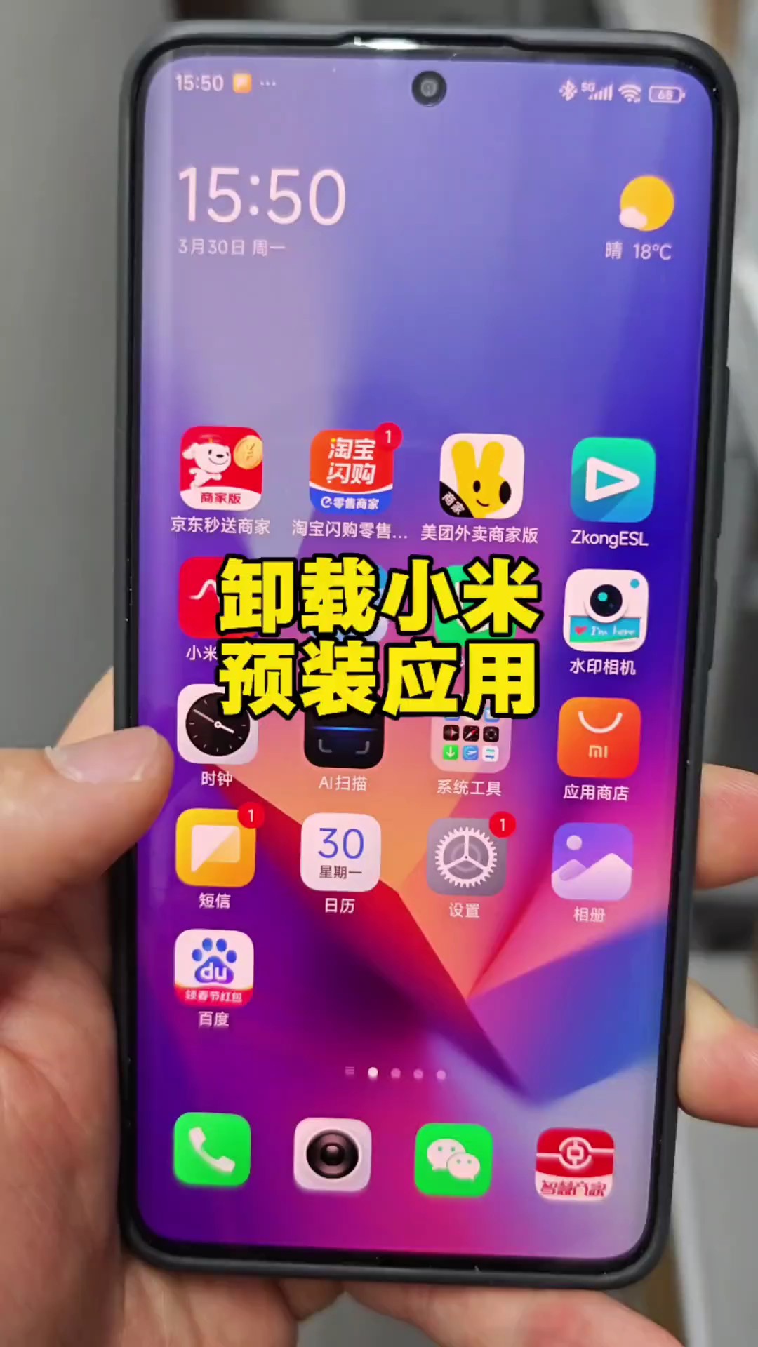 【玩机教程】小米手机卸载小米预应用-百云游资源网