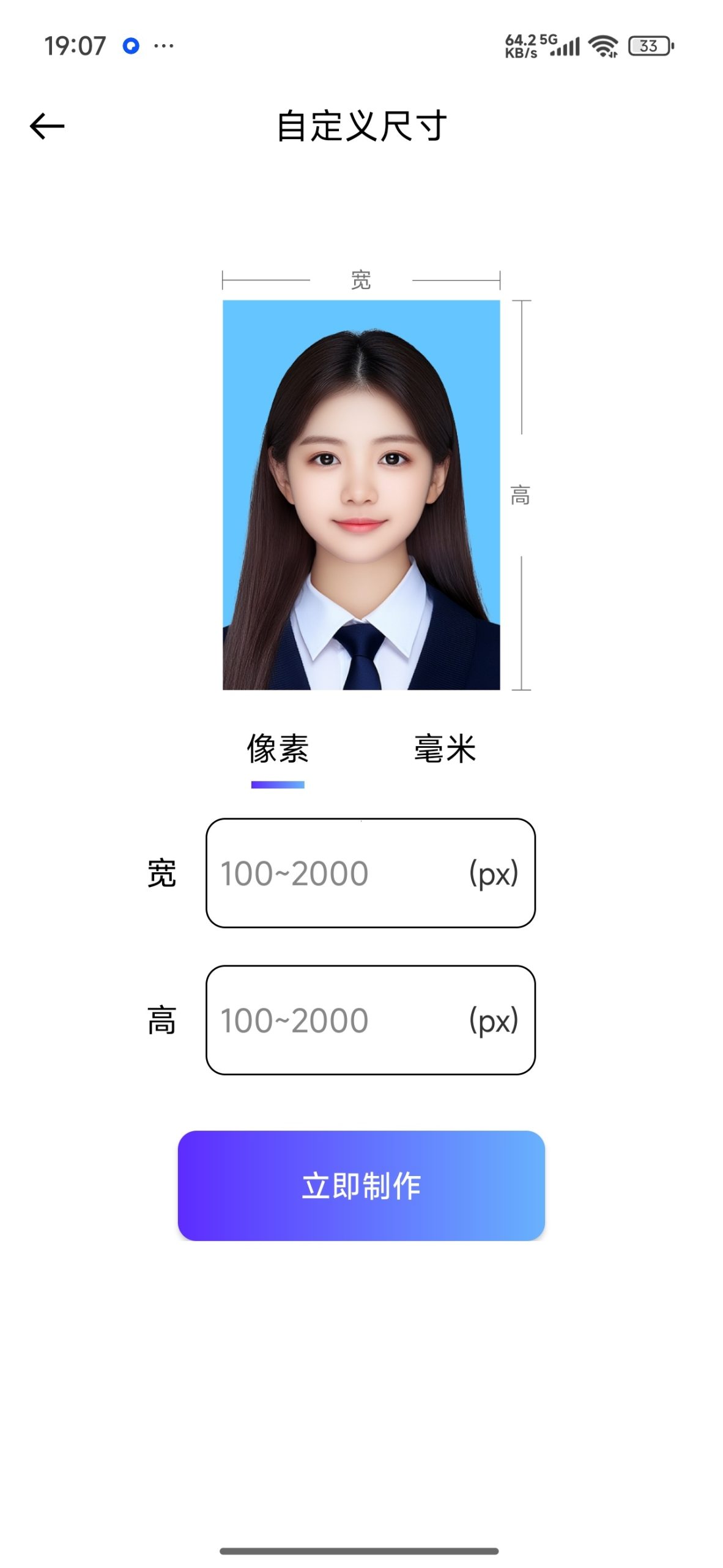 【分享】证件照高清版🔥专业证件照制作换底工具🔥解锁会员插图3