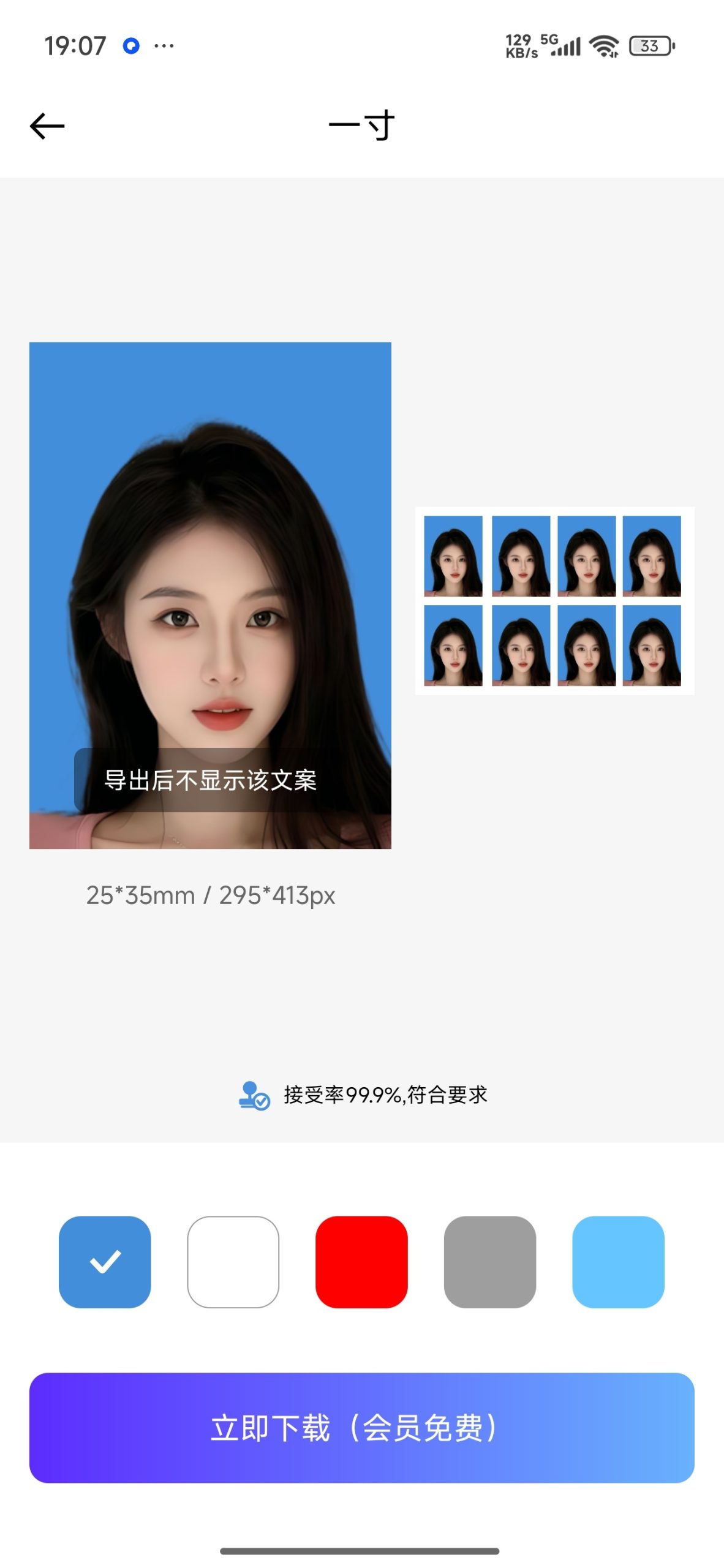 【分享】证件照高清版🔥专业证件照制作换底工具🔥解锁会员插图2