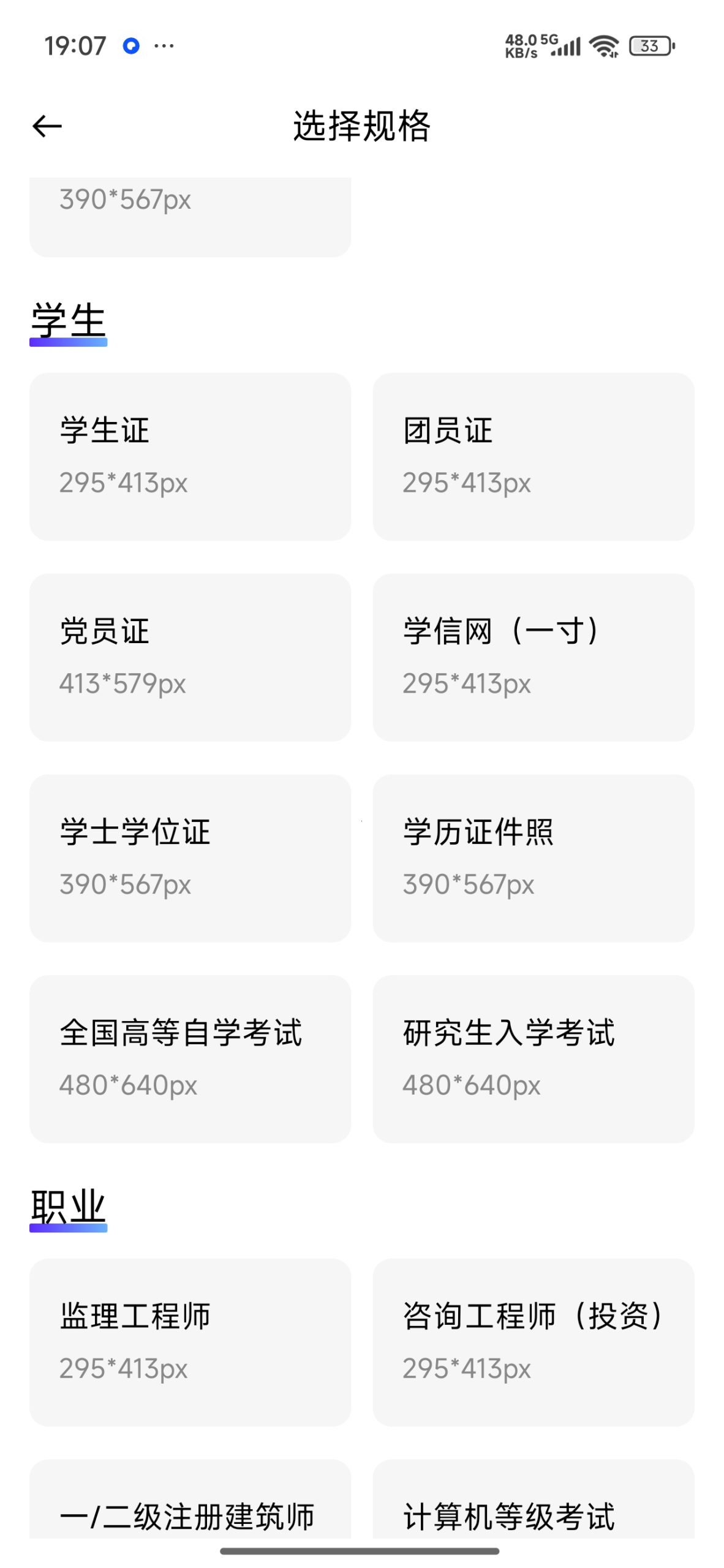【分享】证件照高清版🔥专业证件照制作换底工具🔥解锁会员插图5
