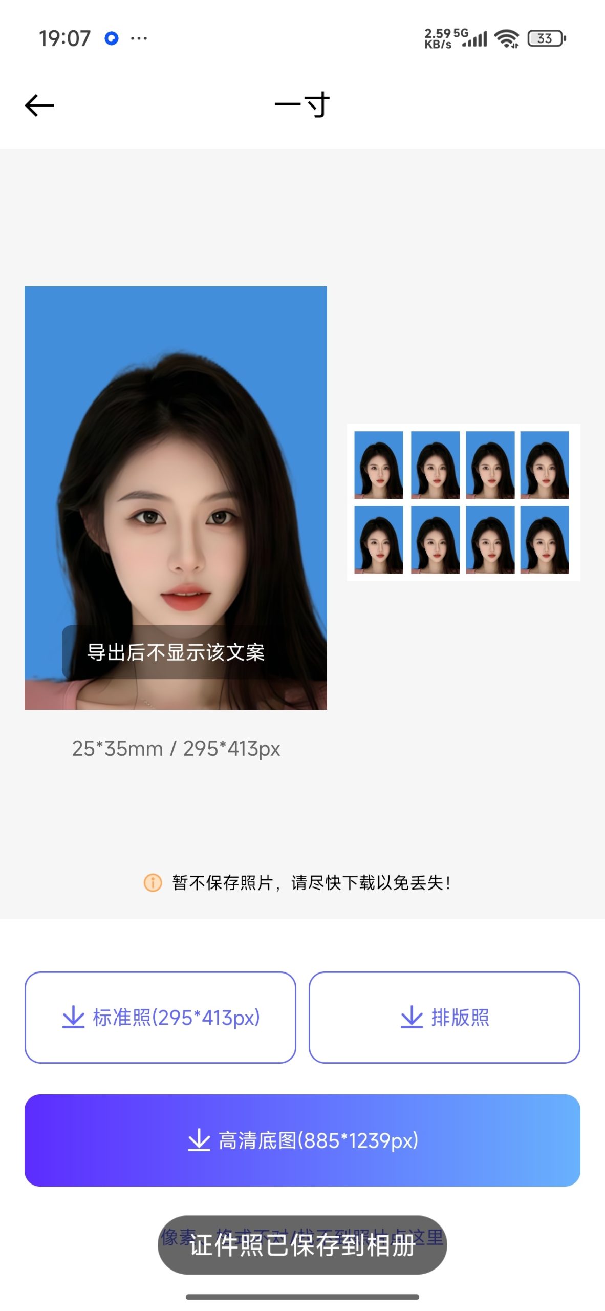 【分享】证件照高清版🔥专业证件照制作换底工具🔥解锁会员插图7