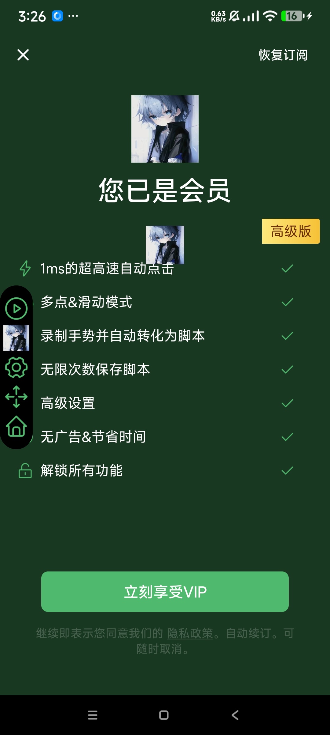 【分享】小雨最强连点器🔥高级版 自动连点挂机抢购🔥解放双手-百云游资源网