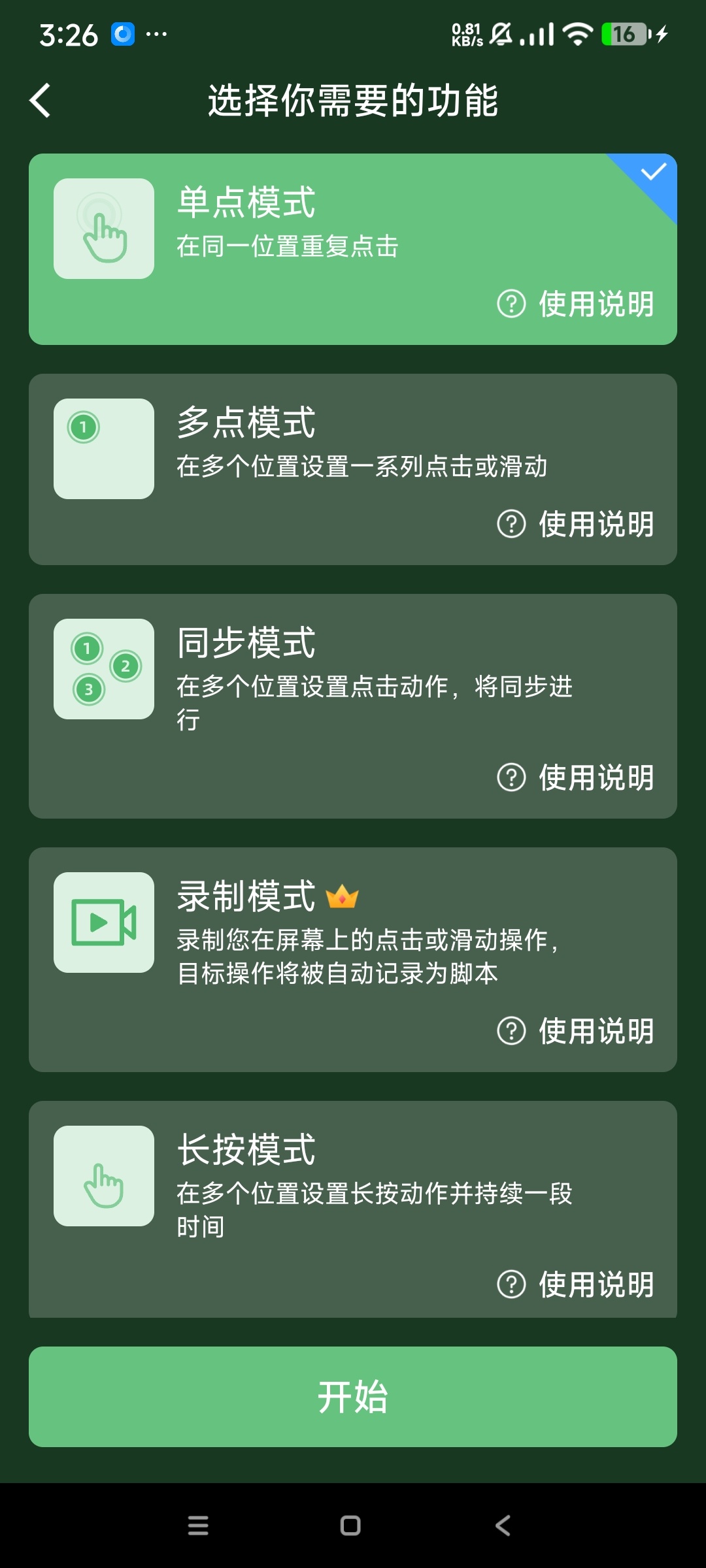 【分享】小雨最强连点器🔥高级版 自动连点挂机抢购🔥解放双手插图2