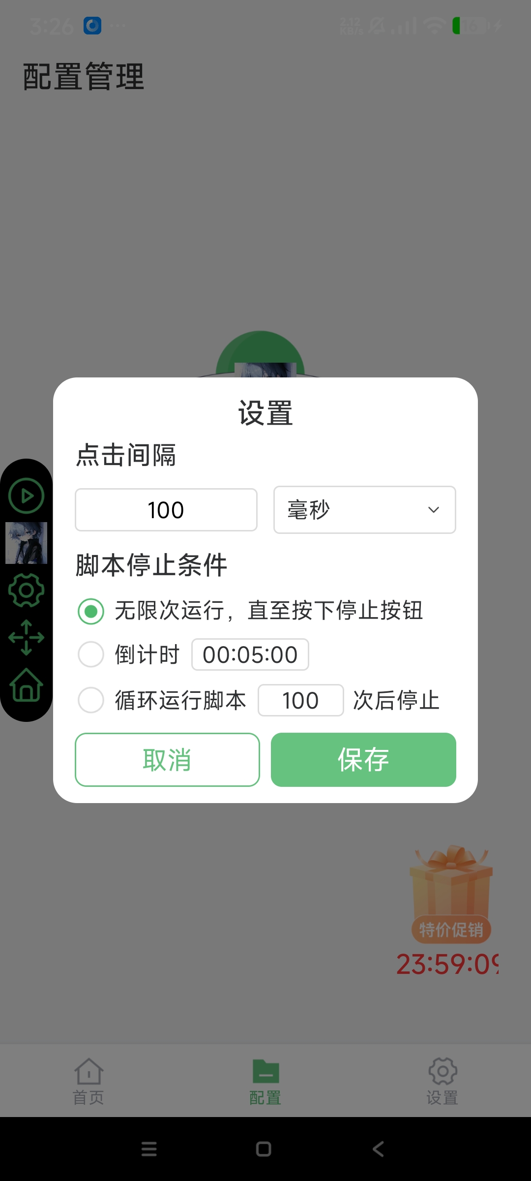 【分享】小雨最强连点器🔥高级版 自动连点挂机抢购🔥解放双手插图3