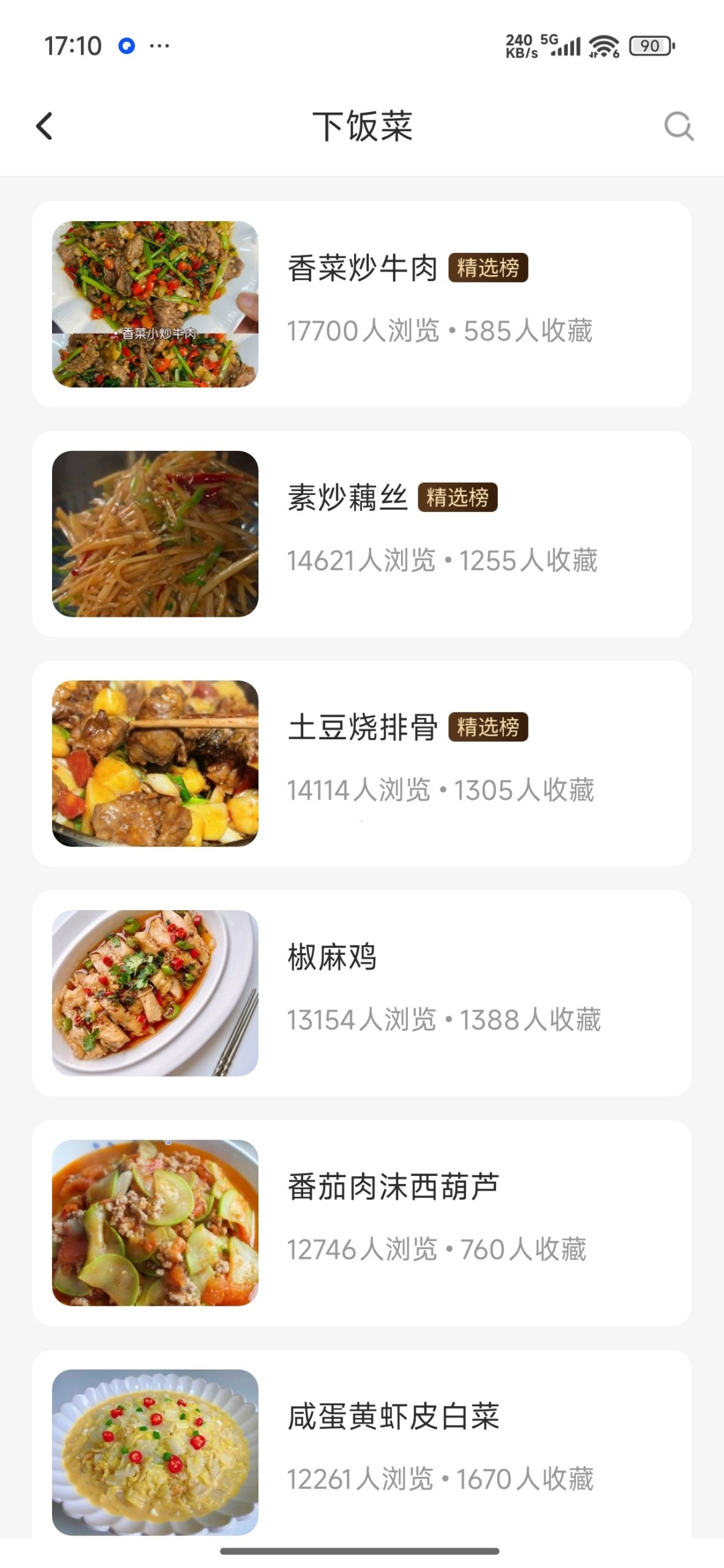 【分享】家常菜食谱大全🔥海量家常做菜教学APP插图4