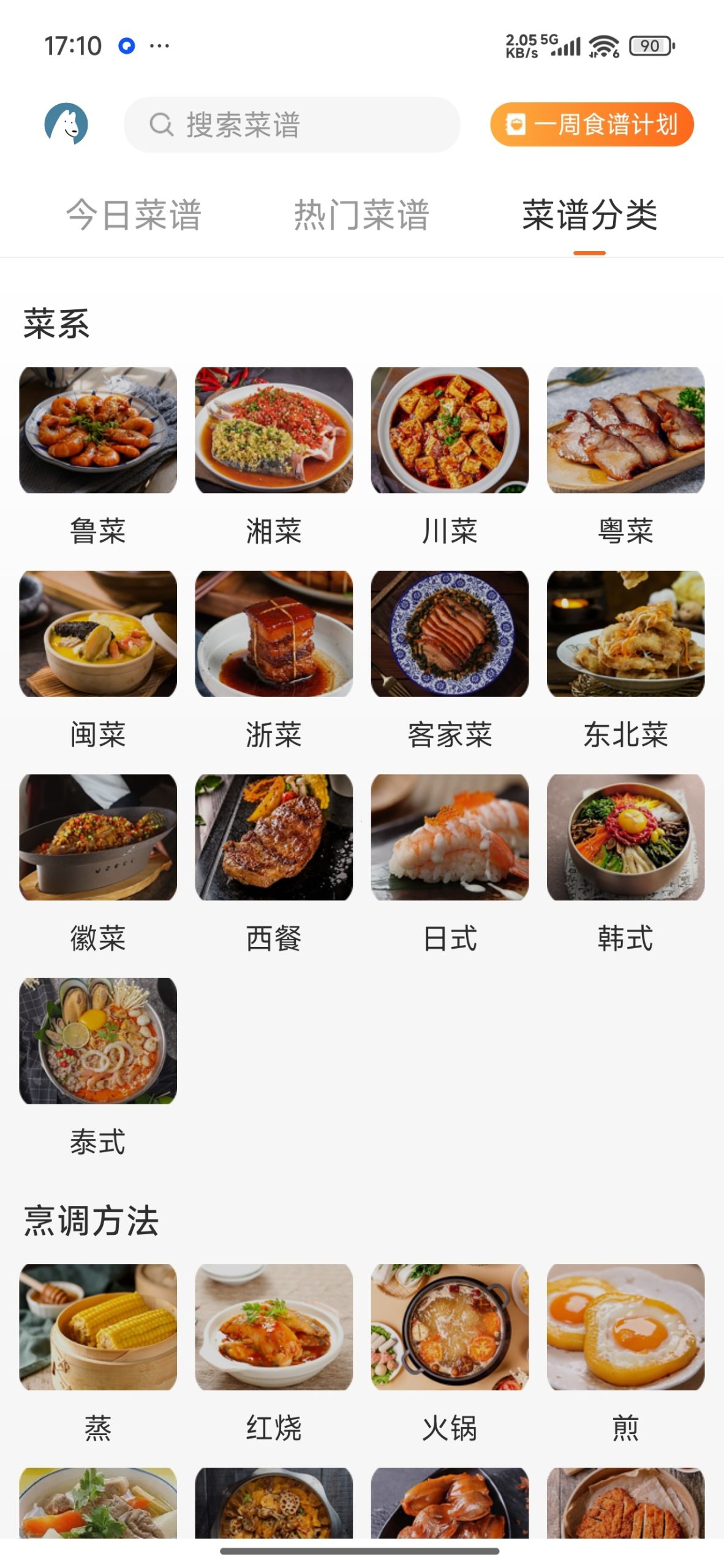 【分享】家常菜食谱大全🔥海量家常做菜教学APP插图2