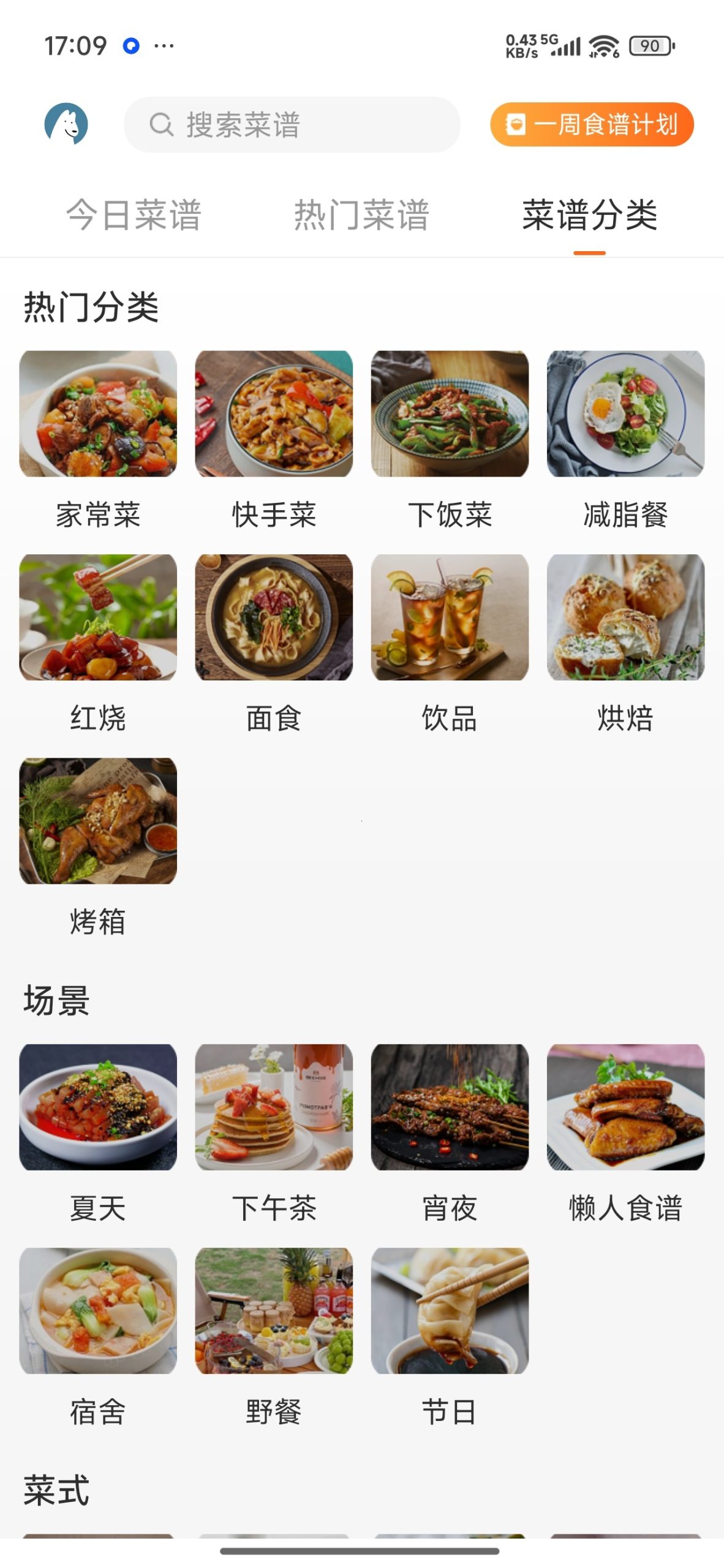【分享】家常菜食谱大全🔥海量家常做菜教学APP插图3