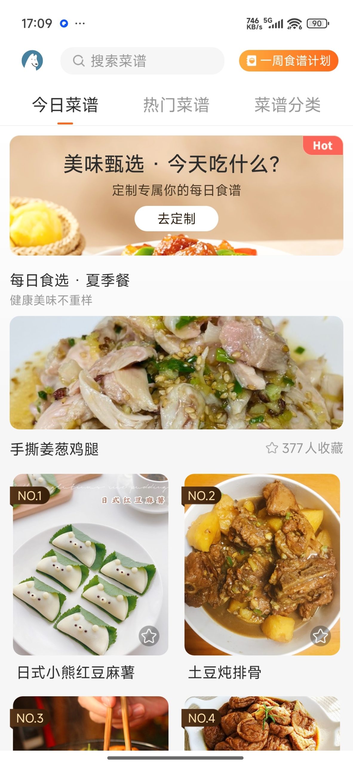 【分享】家常菜食谱大全🔥海量家常做菜教学APP插图5