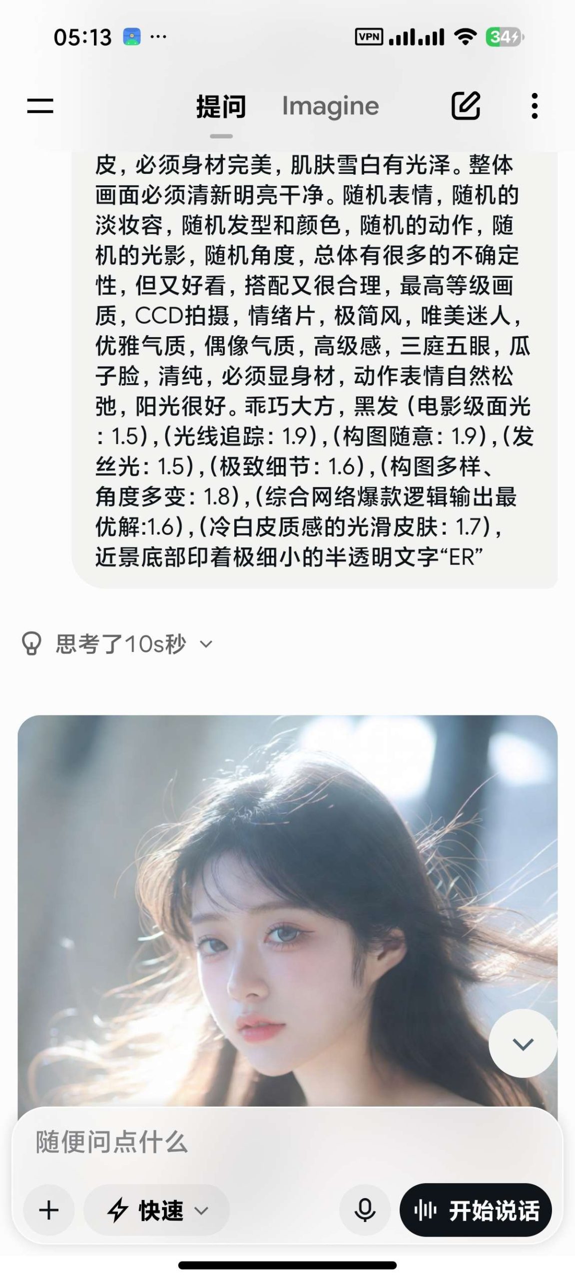 【分享】Grok📵马斯克AI😍问答无敏感限制🈲国外顶级AI插图1