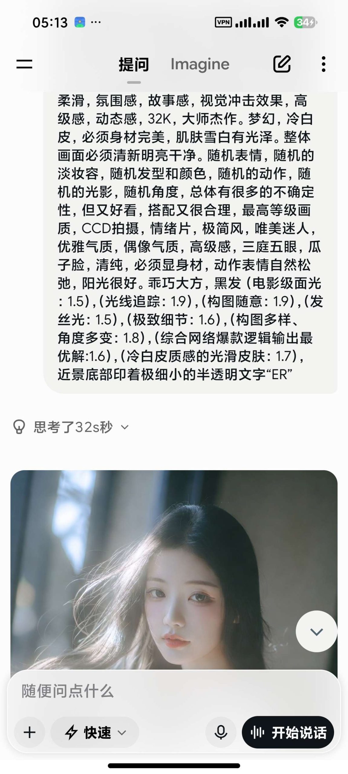 【分享】Grok📵马斯克AI😍问答无敏感限制🈲国外顶级AI插图4