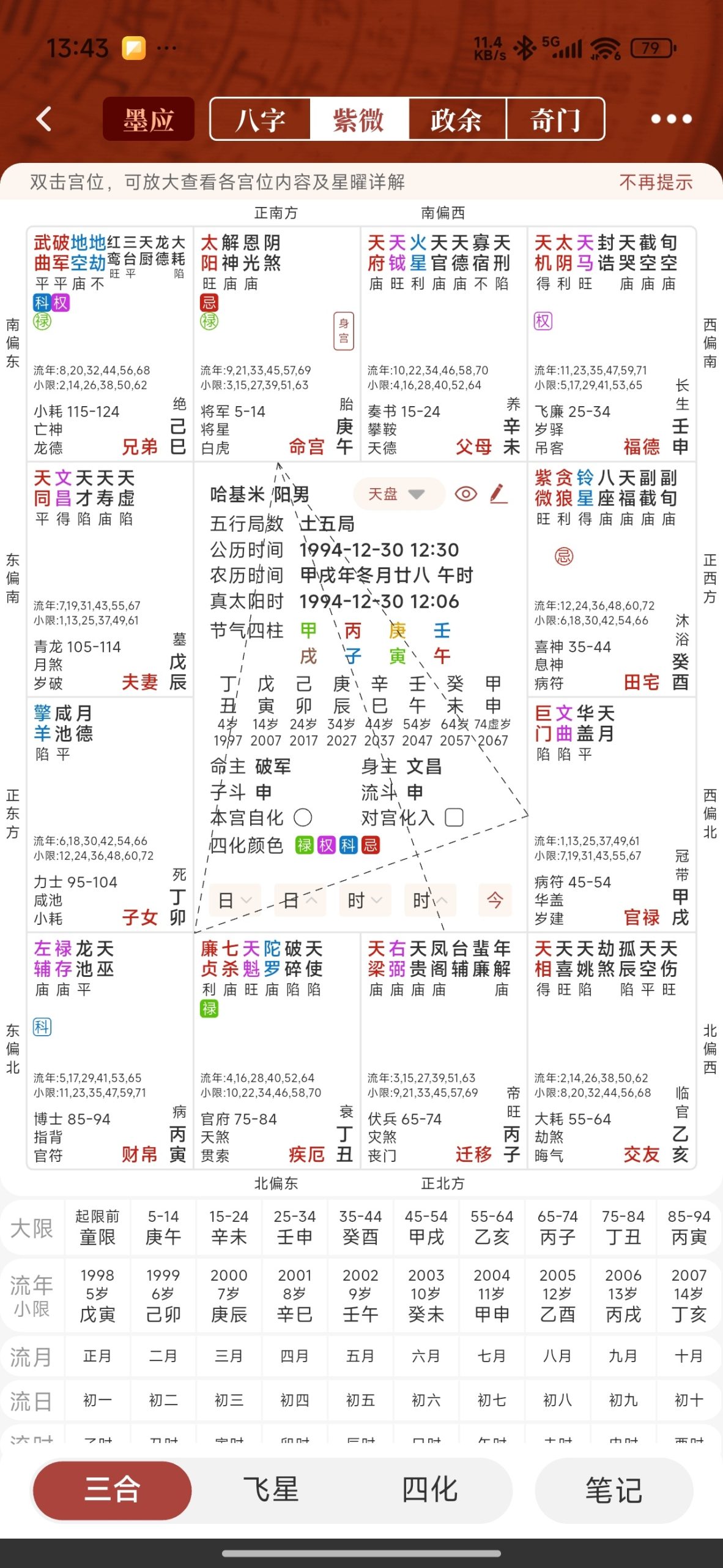 【分享】墨应☯️命理排盘全能神器⭕免费无广-百云游资源网