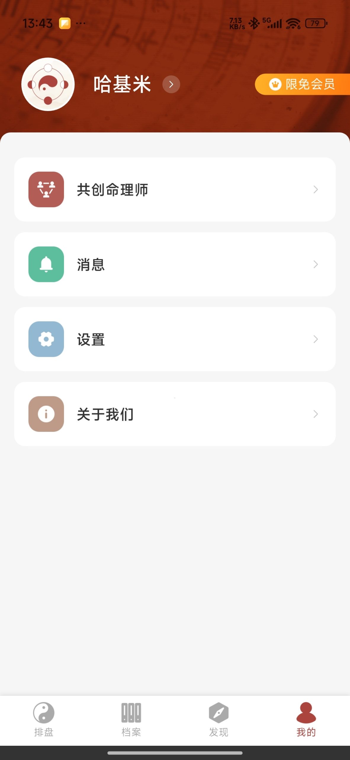 【分享】墨应☯️命理排盘全能神器⭕免费无广插图8
