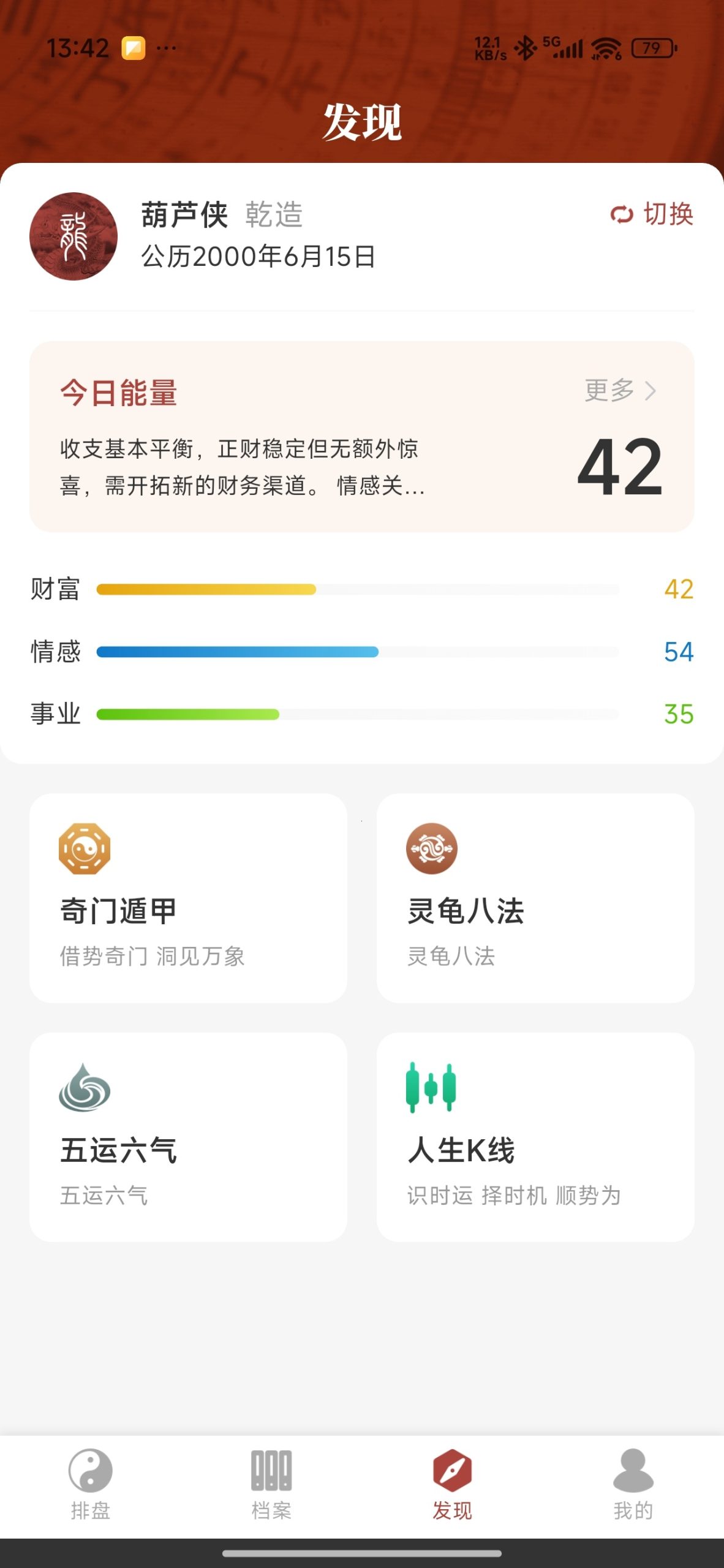 【分享】墨应☯️命理排盘全能神器⭕免费无广插图7