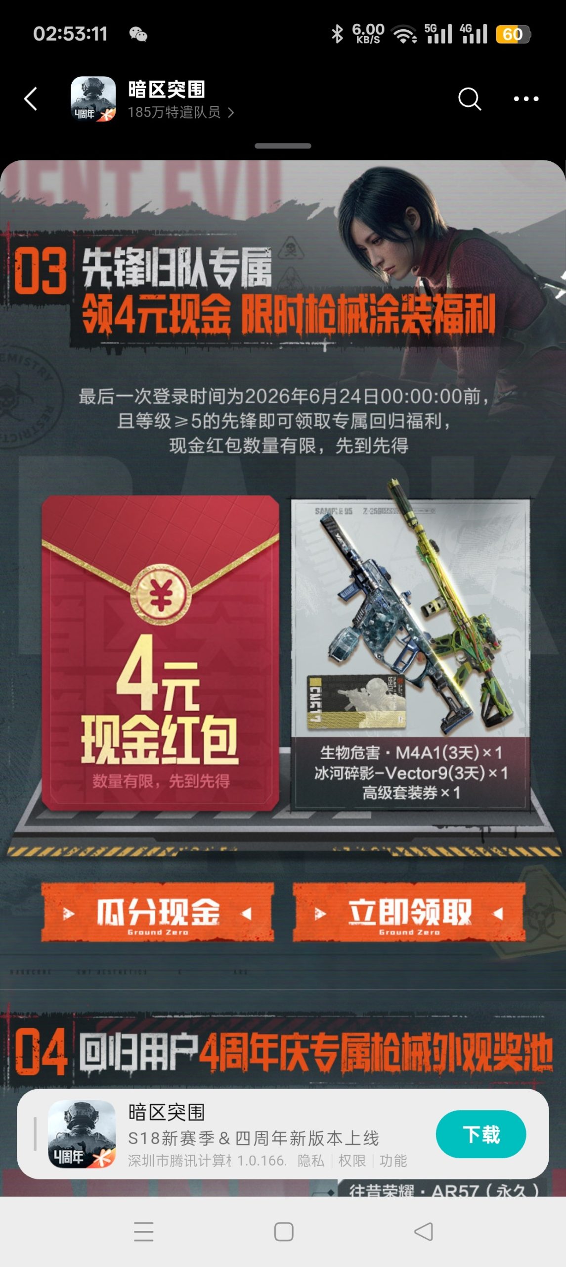 【现金红包】突围注册回归抽红包插图2