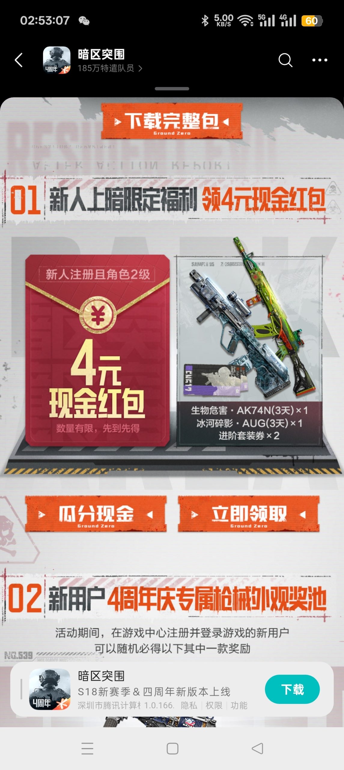 【现金红包】突围注册回归抽红包插图1