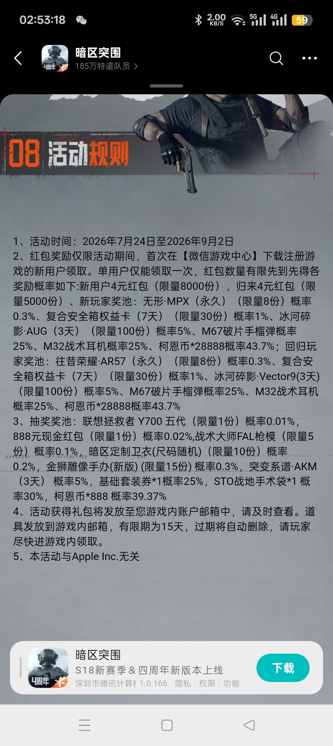 【现金红包】突围注册回归抽红包插图3