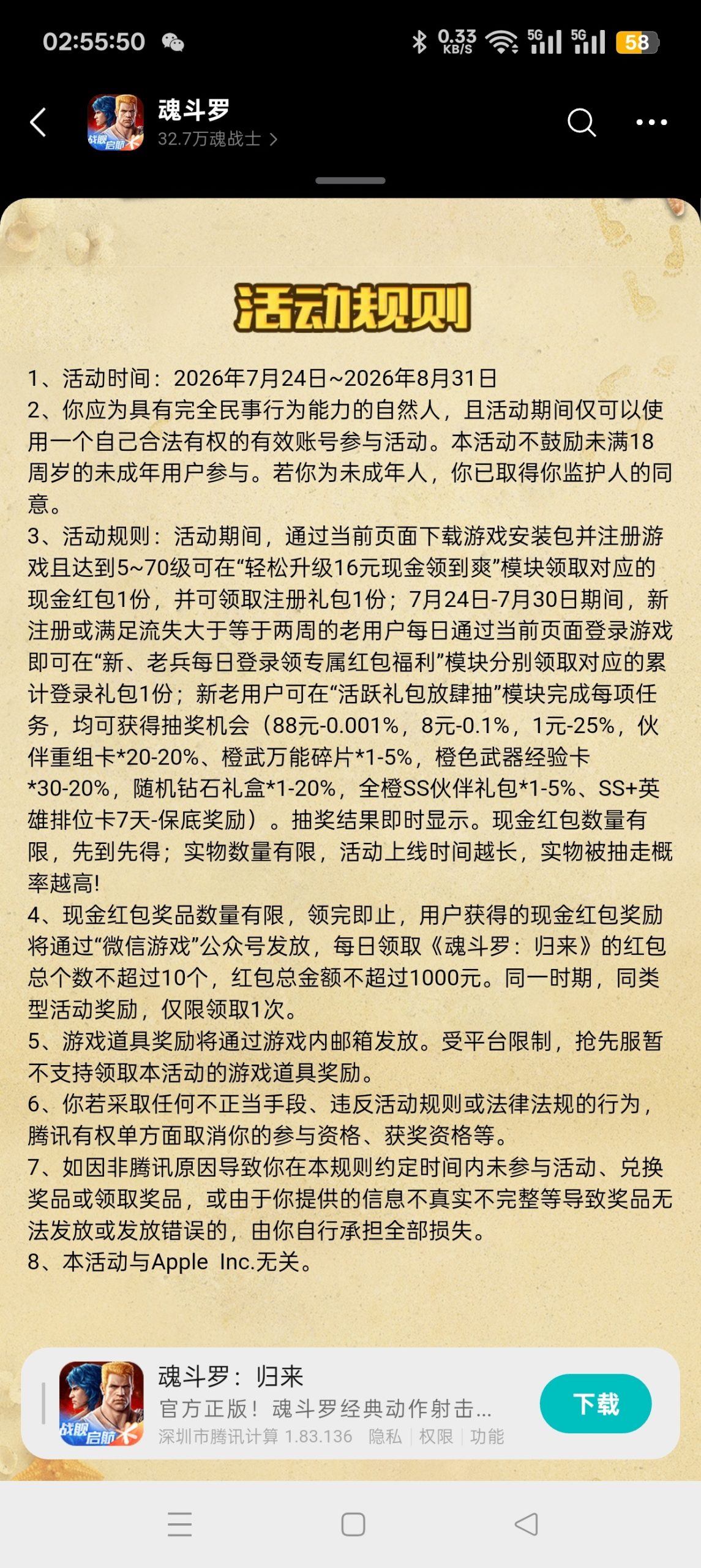 【现金红包】斗罗注册回归抽红包插图2