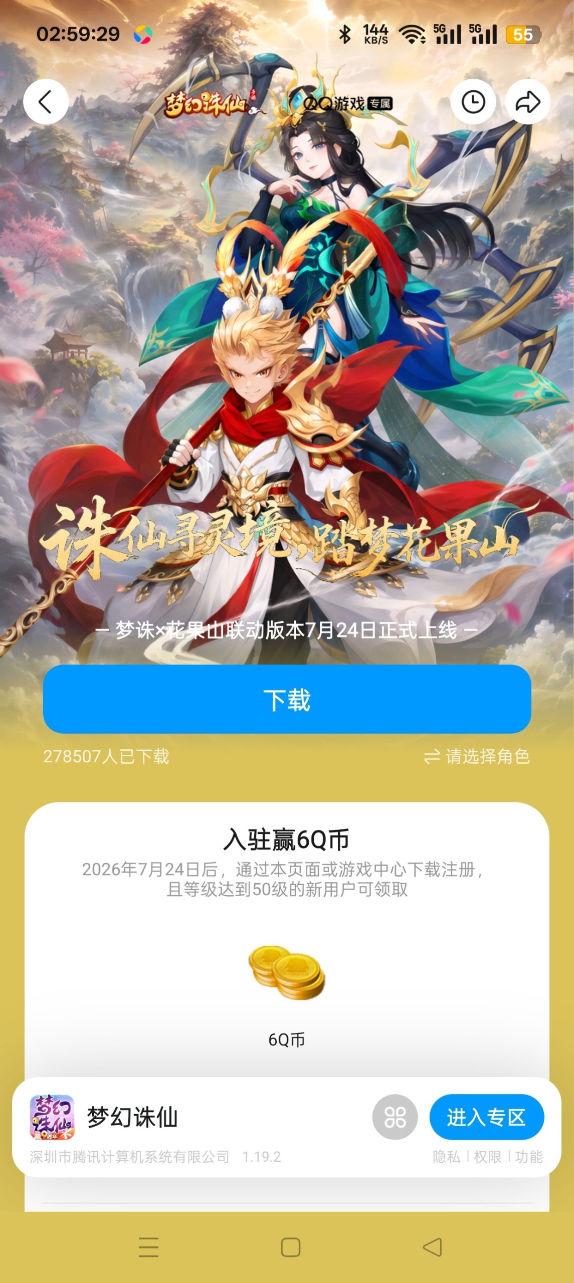 【虚拟物品】梦幻诛仙注册抽Q币-百云游资源网