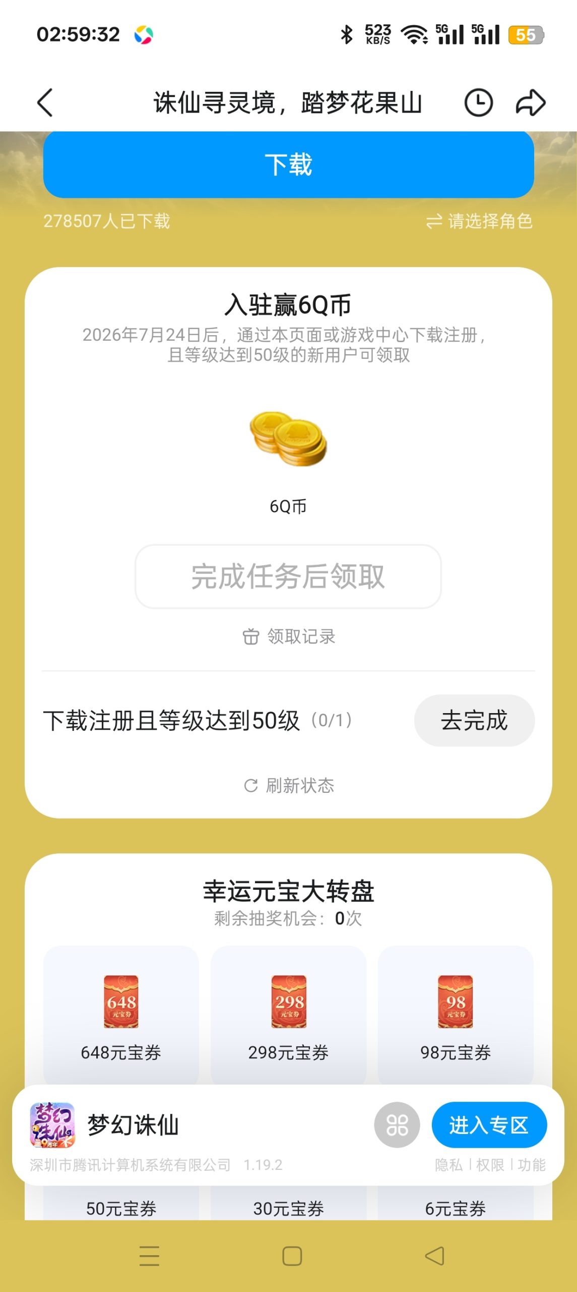 【虚拟物品】梦幻诛仙注册抽Q币插图1