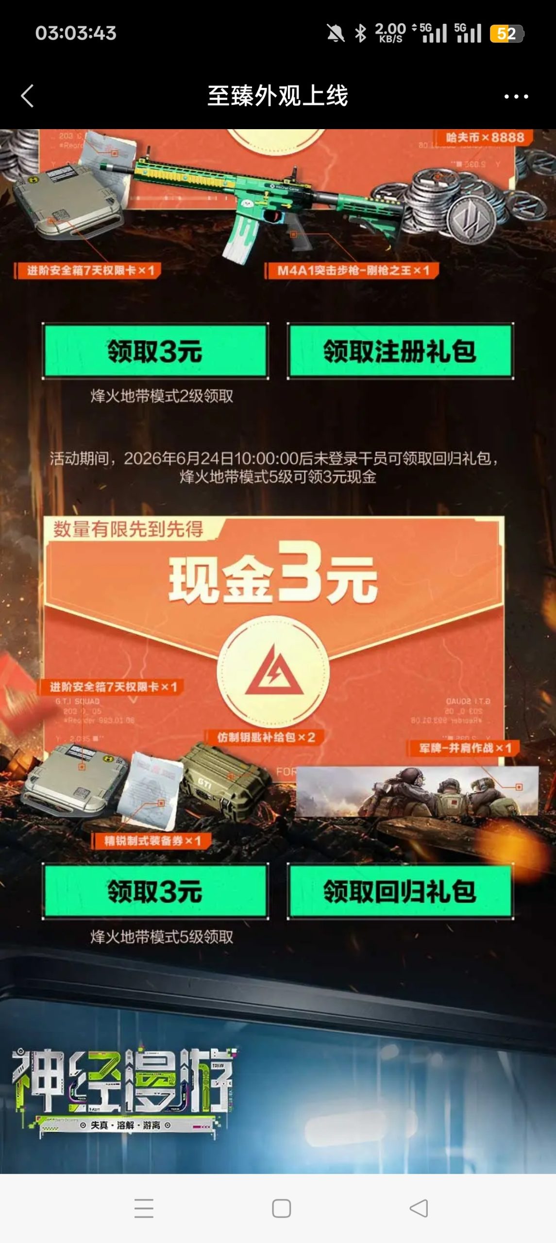 【现金红包】三角洲注册回归抽红包插图3