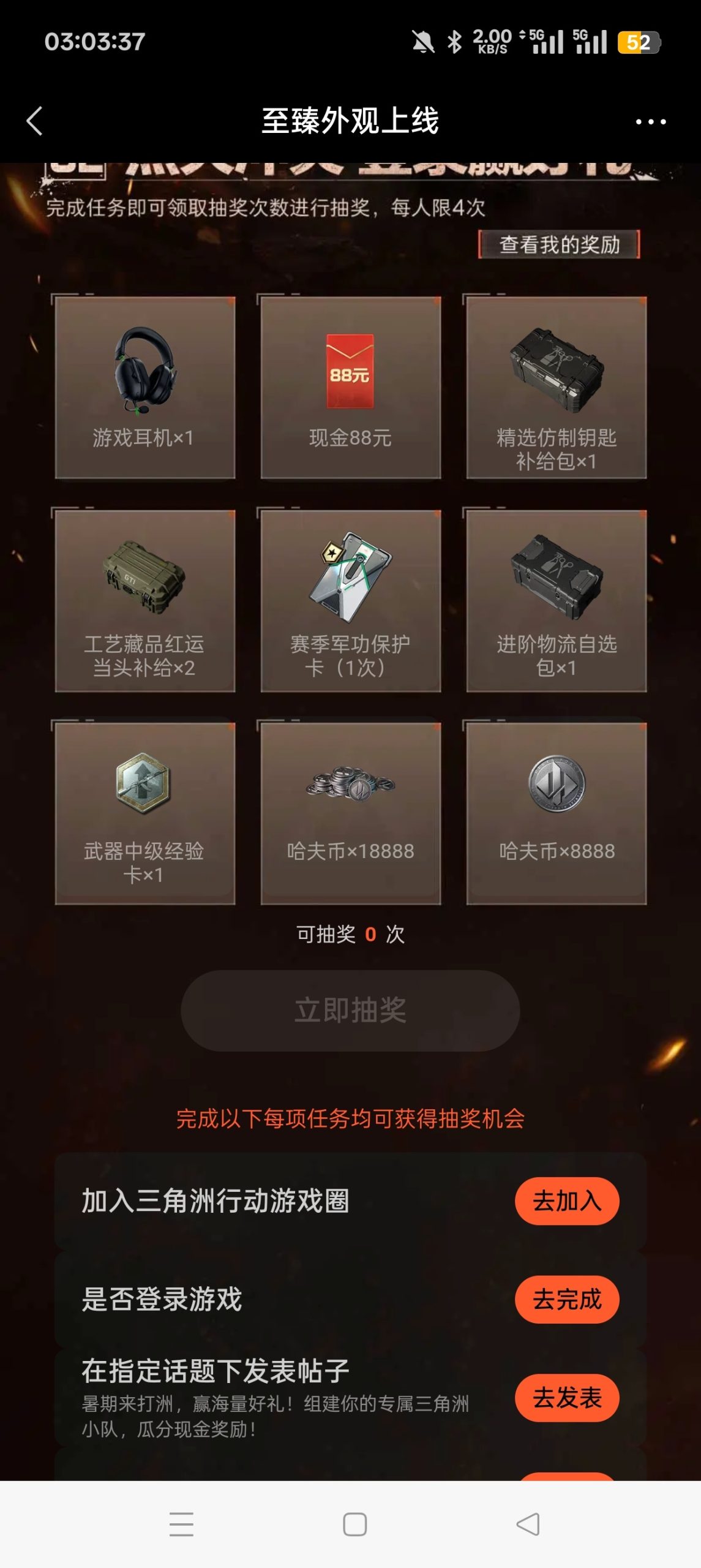 【现金红包】三角洲注册回归抽红包插图1