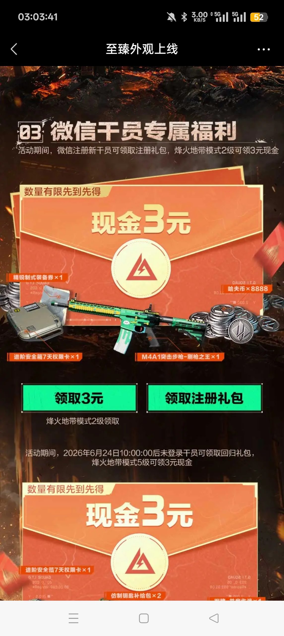 【现金红包】三角洲注册回归抽红包插图2