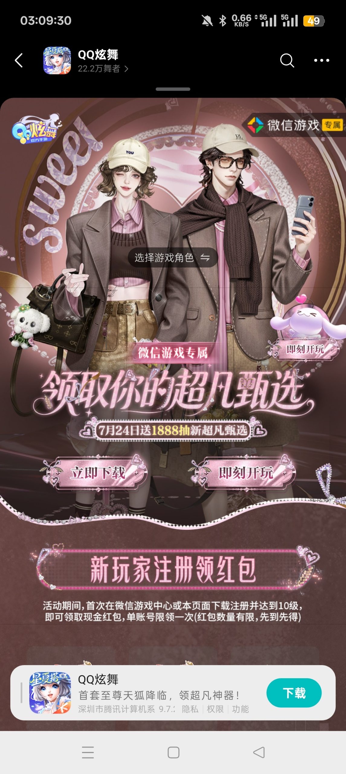 【现金红包】QQ炫舞注册回归抽红包插图