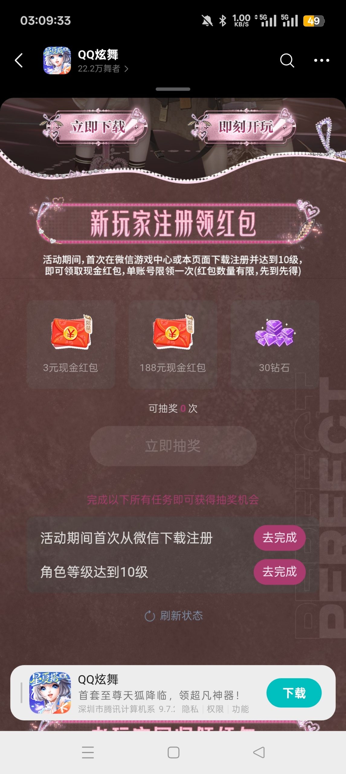 【现金红包】QQ炫舞注册回归抽红包插图1