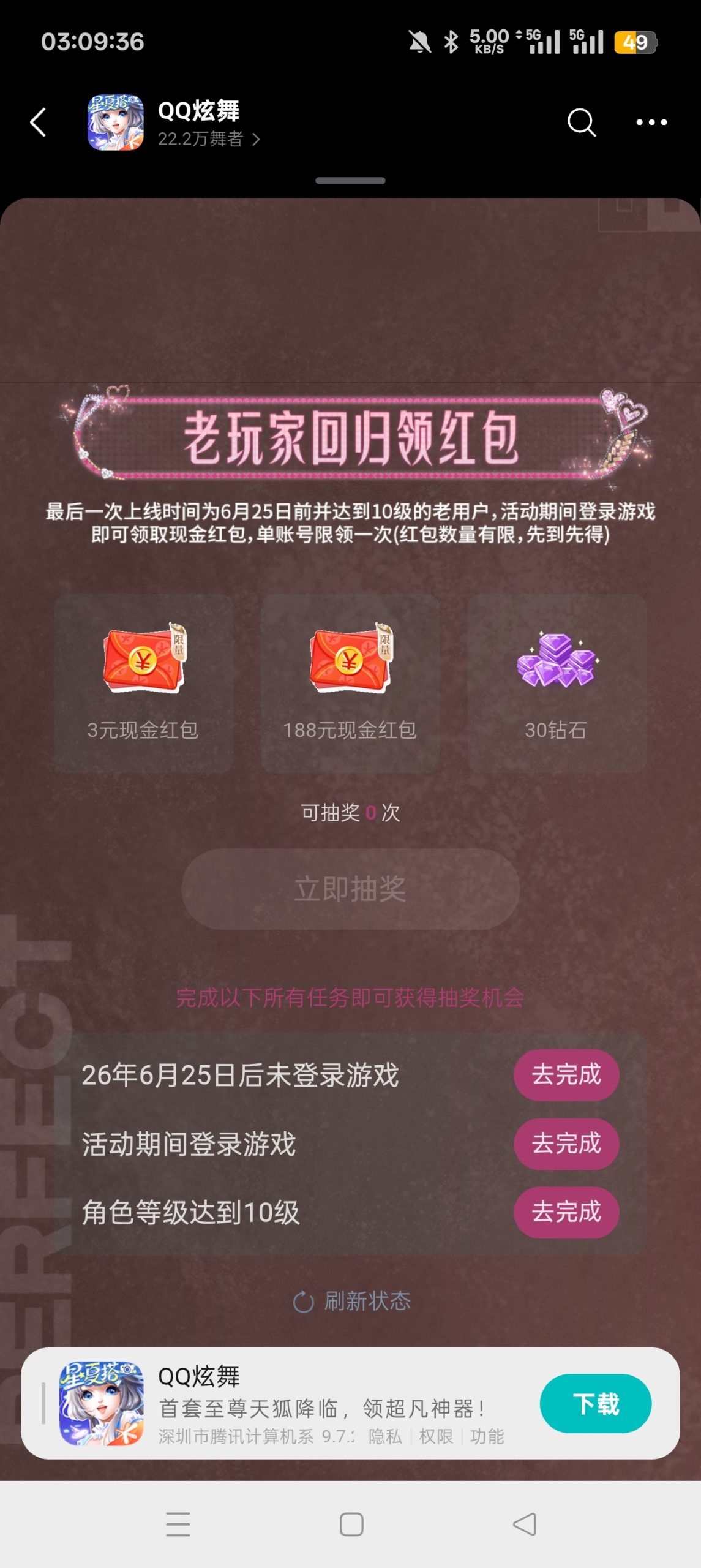 【现金红包】QQ炫舞注册回归抽红包插图2