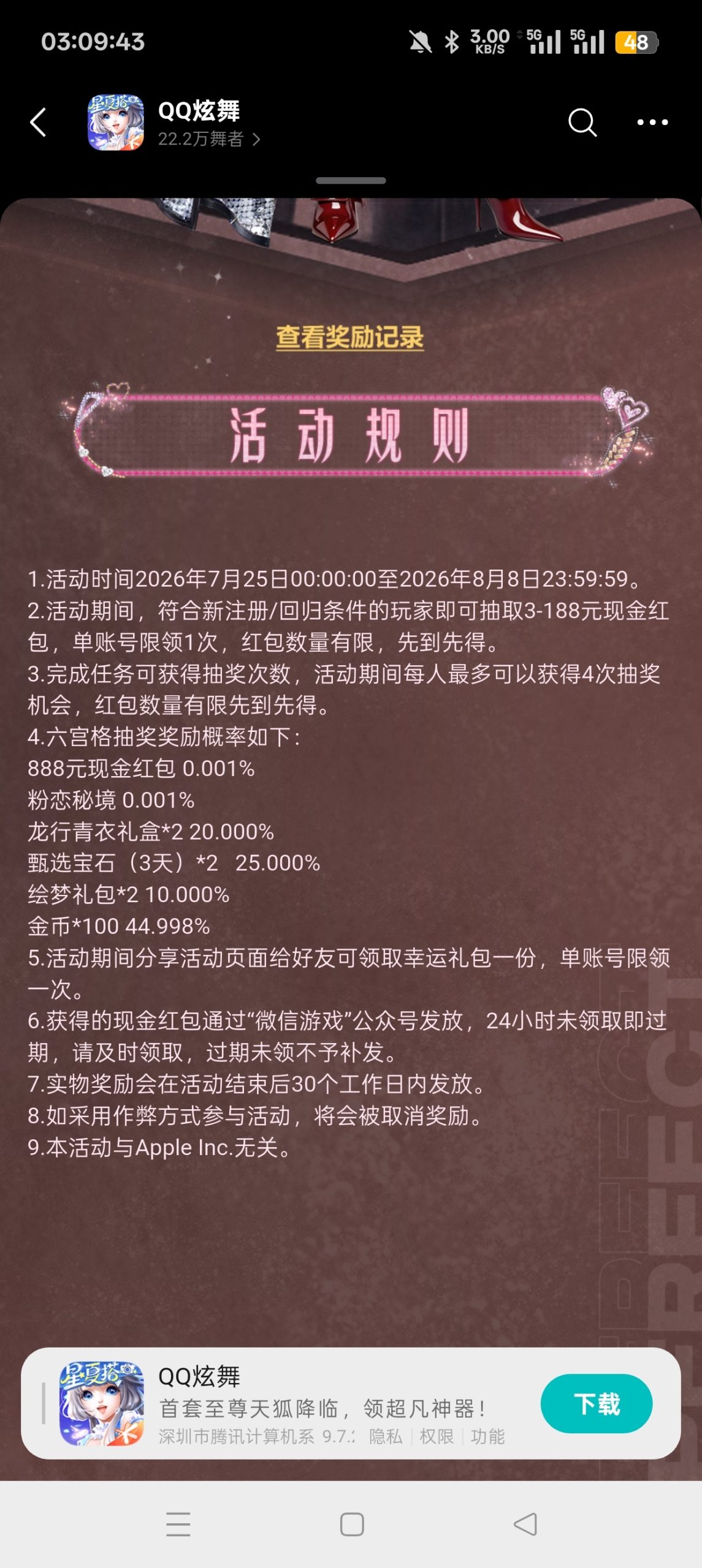 【现金红包】QQ炫舞注册回归抽红包插图3