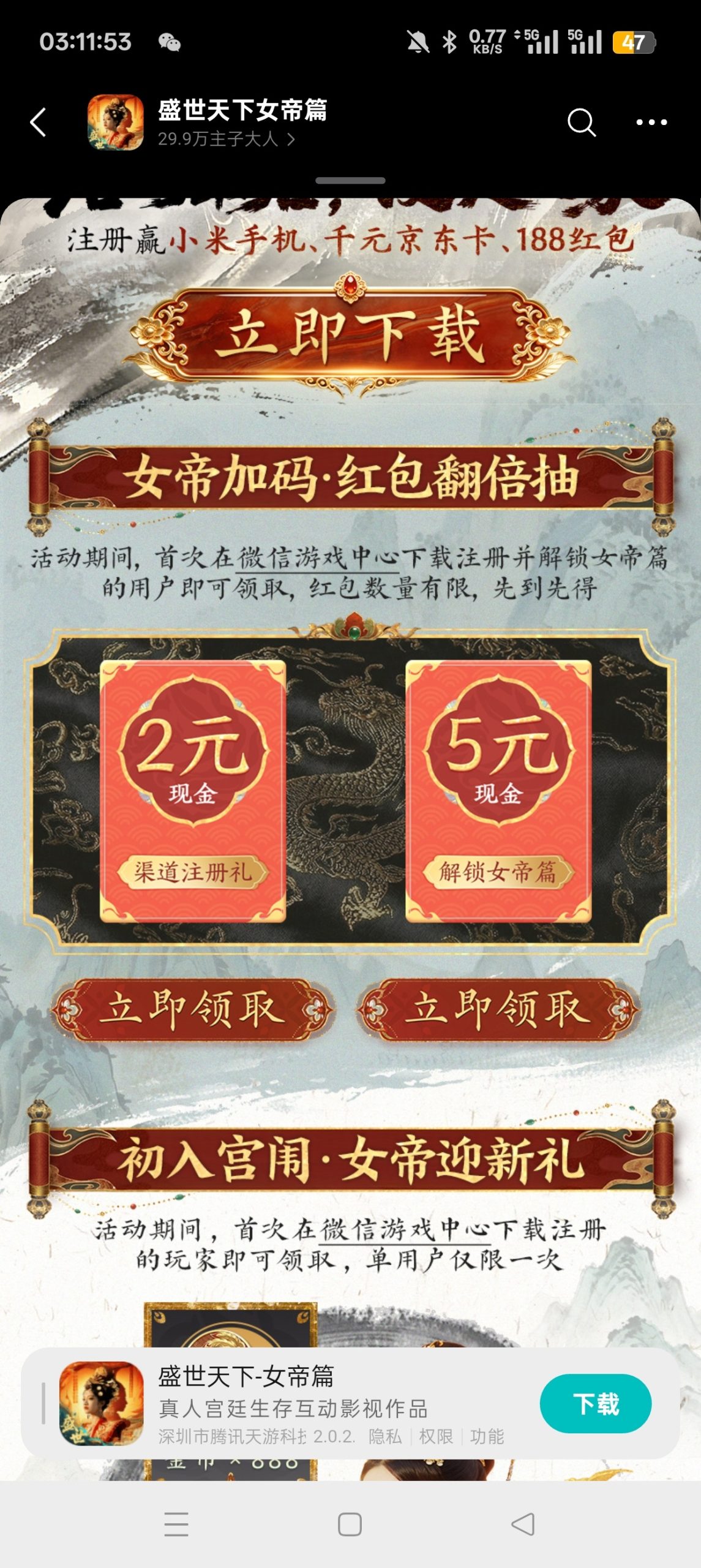 【现金红包】盛世天下注册抽红包插图1