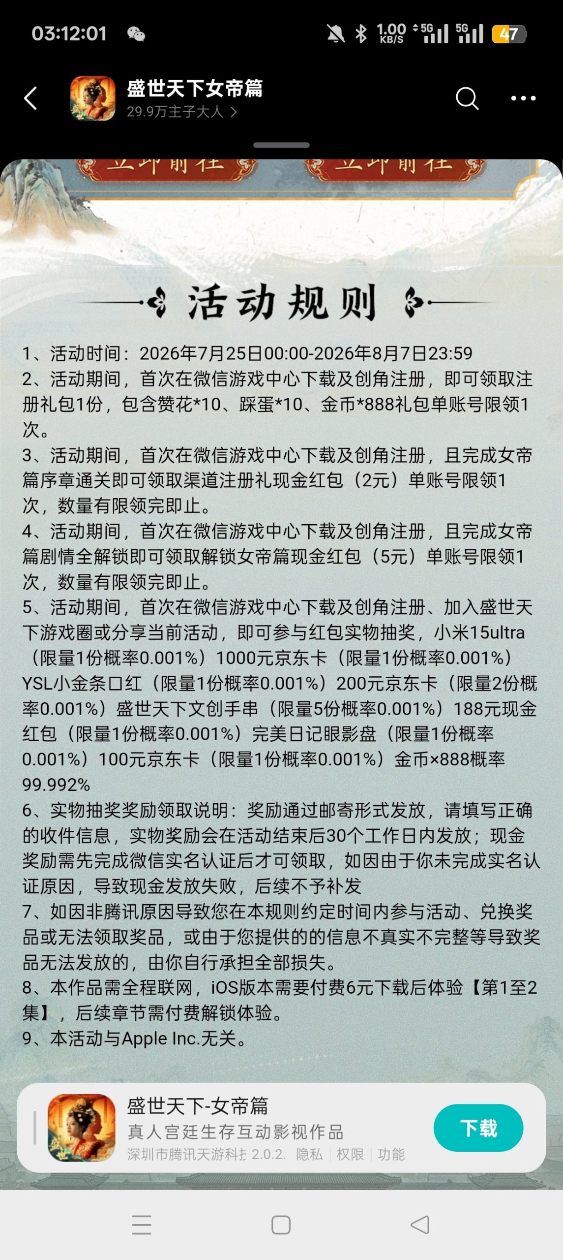 【现金红包】盛世天下注册抽红包插图2