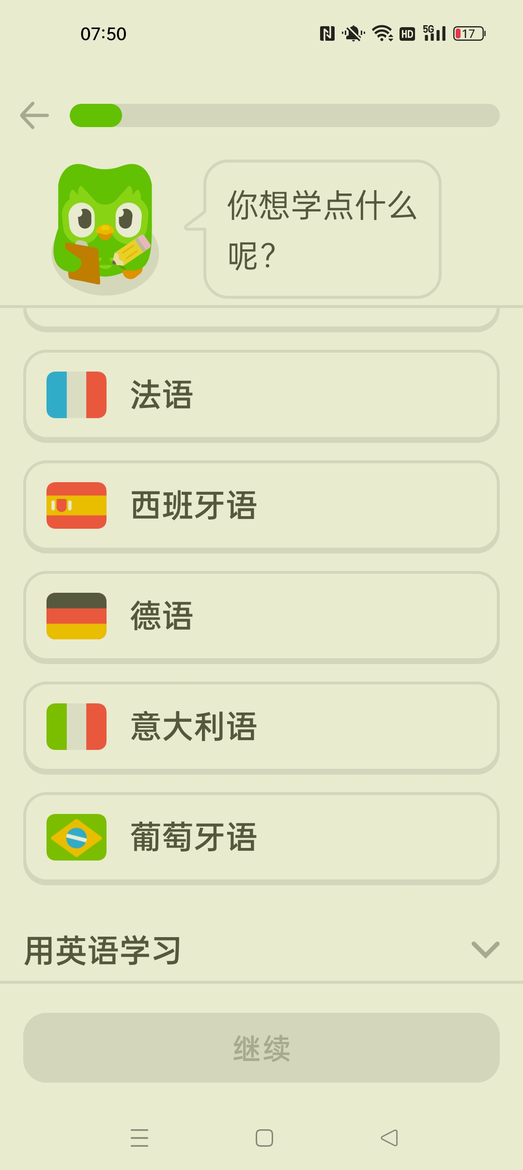【分享】多邻国 解锁永久会员⭐免费学习热门外语⭐插图2