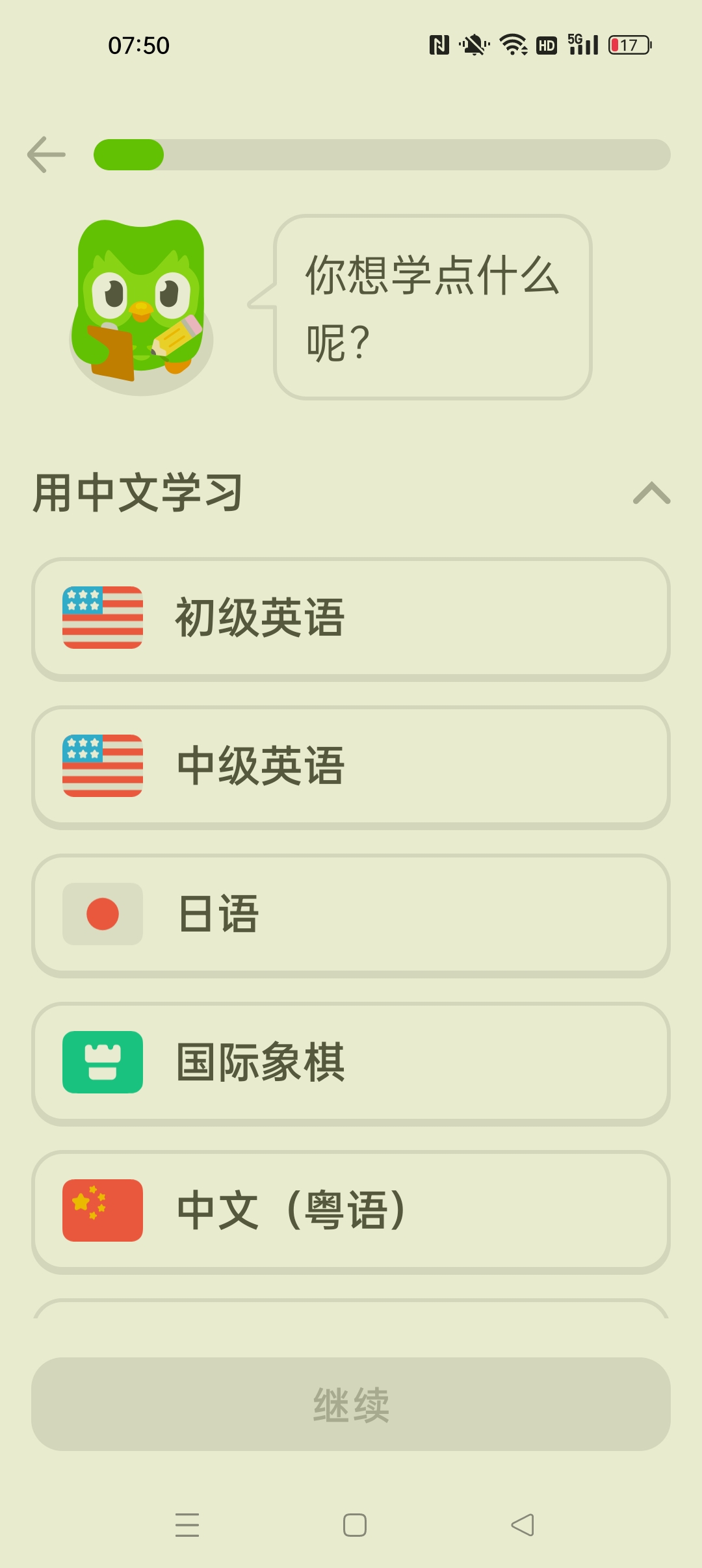 【分享】多邻国 解锁永久会员⭐免费学习热门外语⭐插图1