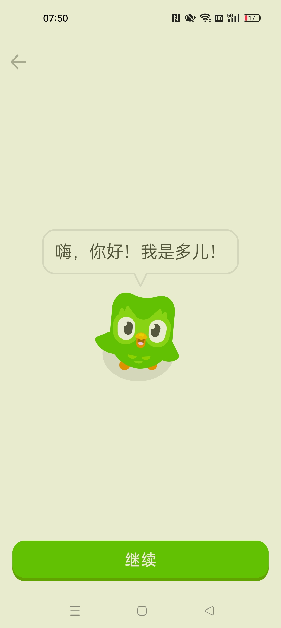【分享】多邻国 解锁永久会员⭐免费学习热门外语⭐插图4