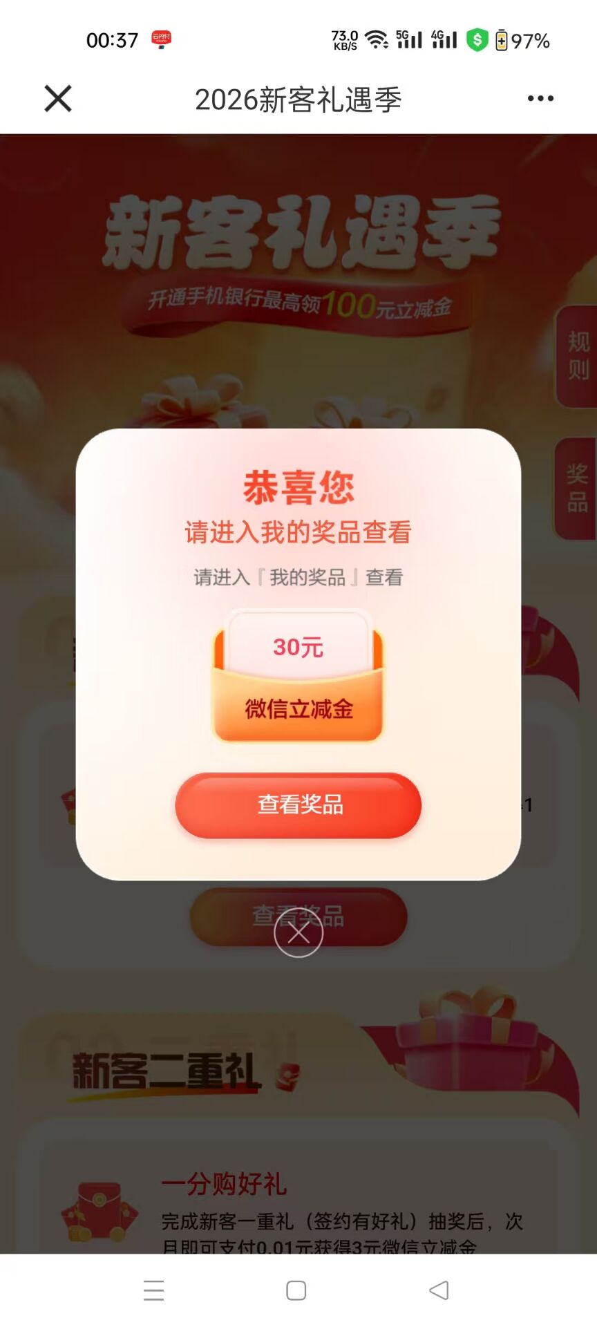 建行活动立减金插图