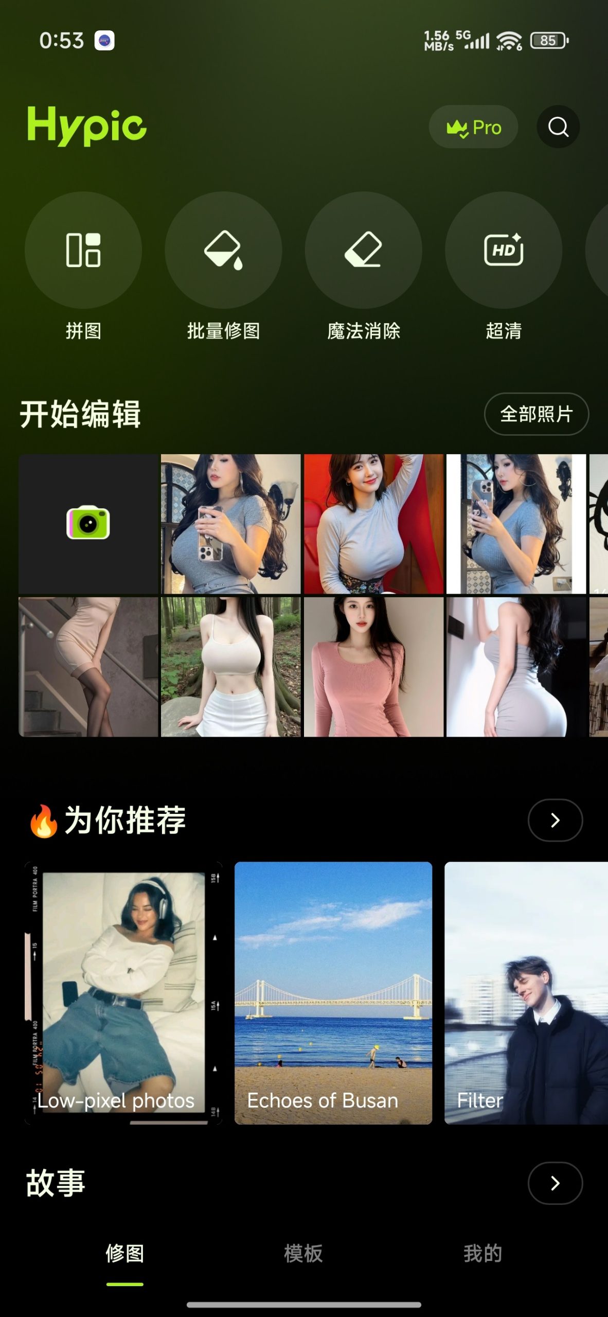 【分享】Hypic 醒图国际版⭕AI全能修图⭕解锁永久会员插图1