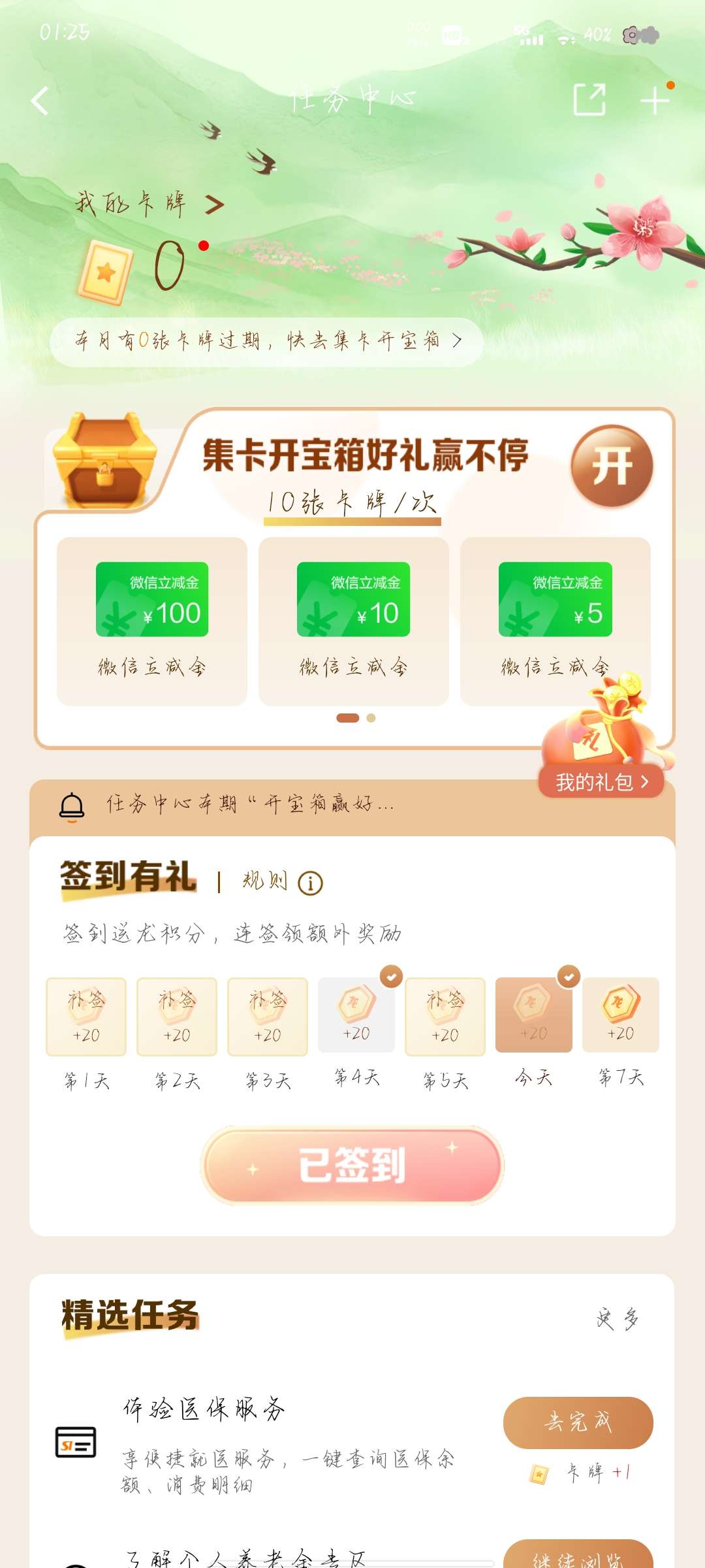 建行开宝箱-百云游资源网