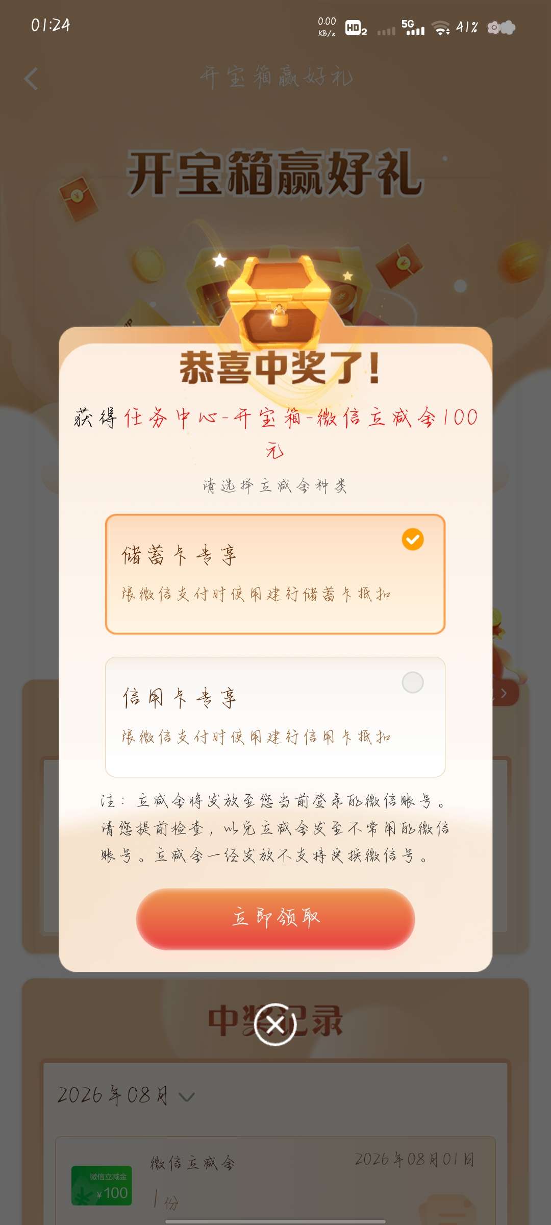建行开宝箱插图1